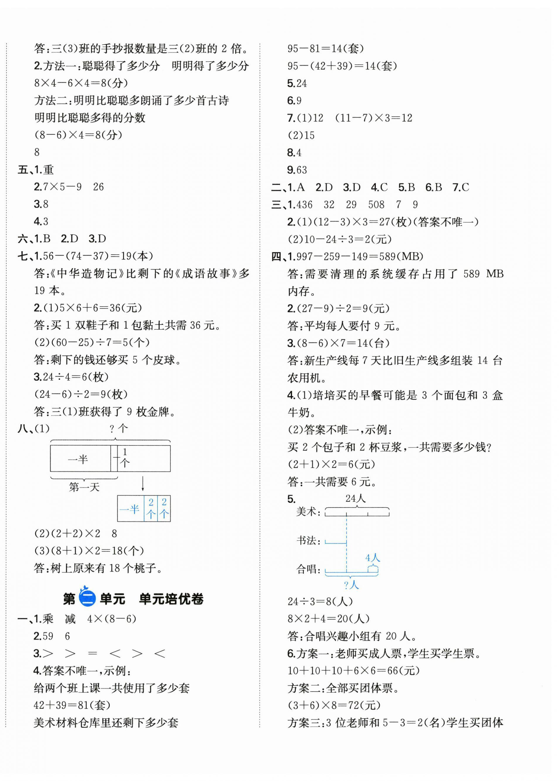 2025年一本周末小測卷三年級數(shù)學(xué)上冊人教版 第4頁