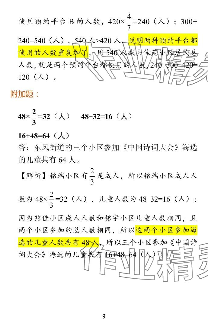 2024年小学学霸冲A卷六年级数学上册苏教版 参考答案第16页