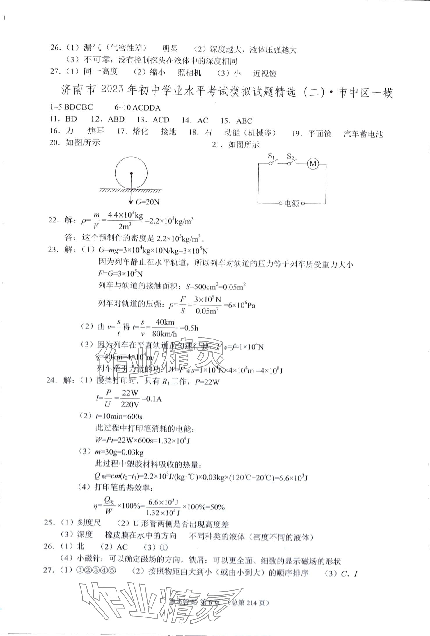 2024年中考211物理濟(jì)南專版 第6頁