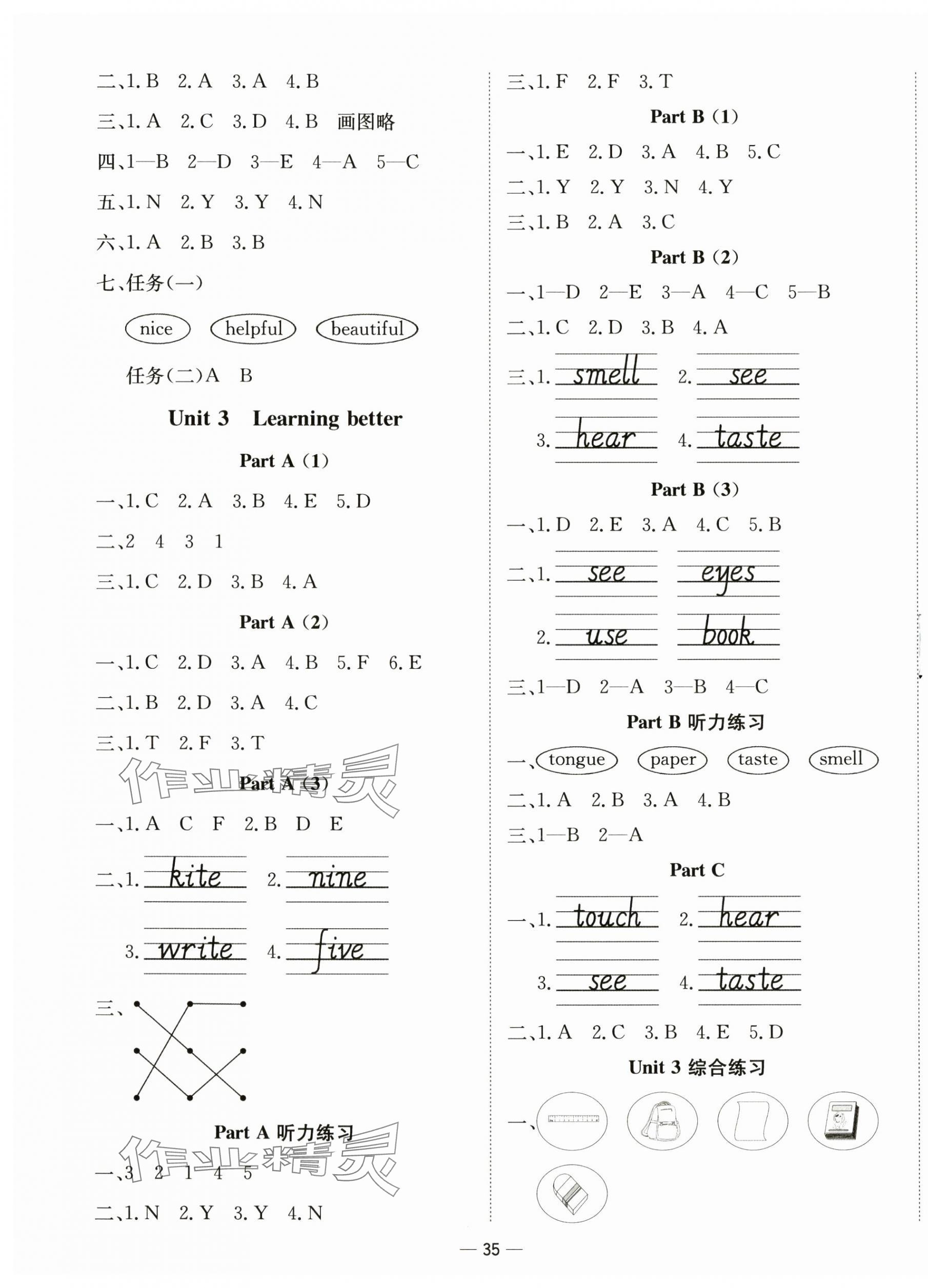 2025年新課標同步學練測三年級英語下冊人教版 第3頁