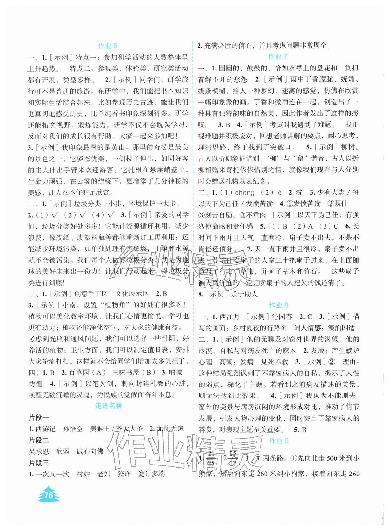 2026年七彩假日快乐假期寒假作业六年级综合人教版&nbsp;第2页