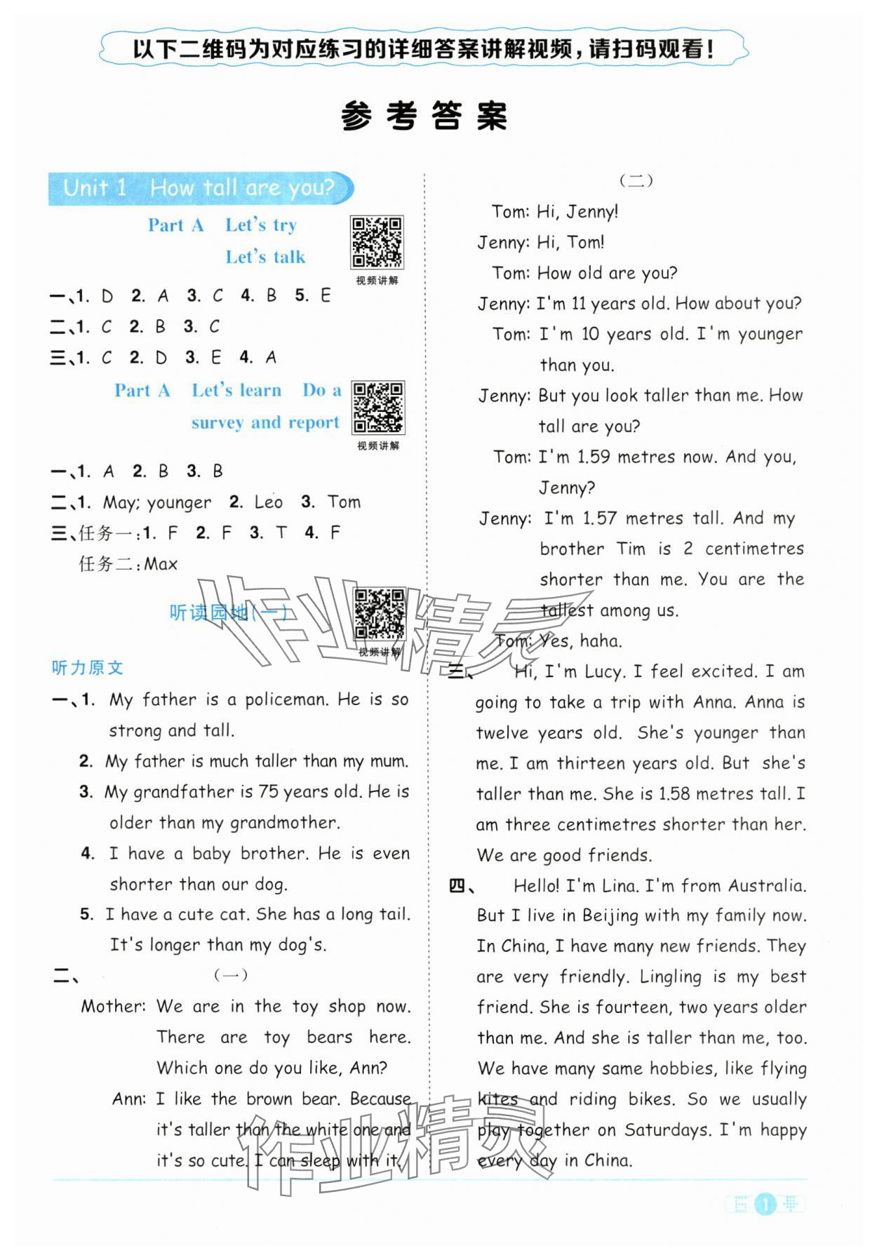 2025年陽光同學(xué)課時(shí)全優(yōu)訓(xùn)練六年級(jí)英語下冊(cè)人教版浙江專版 參考答案第1頁