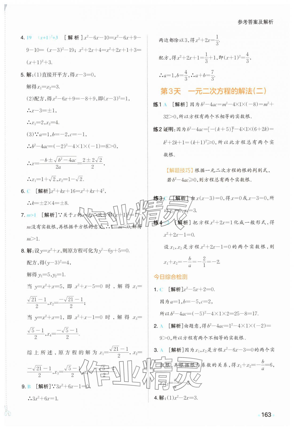 2025年一本预备九年级数学上册苏科版&nbsp;第3页