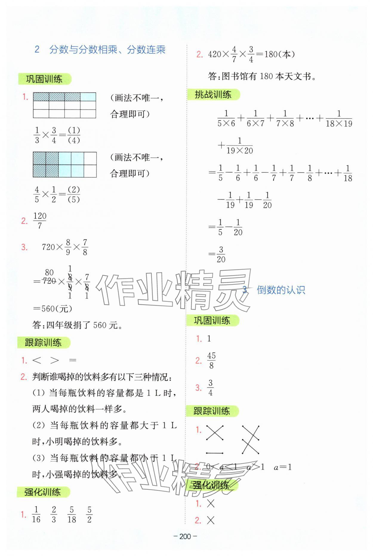 2024年全易通六年級數(shù)學(xué)上冊蘇教版 參考答案第5頁