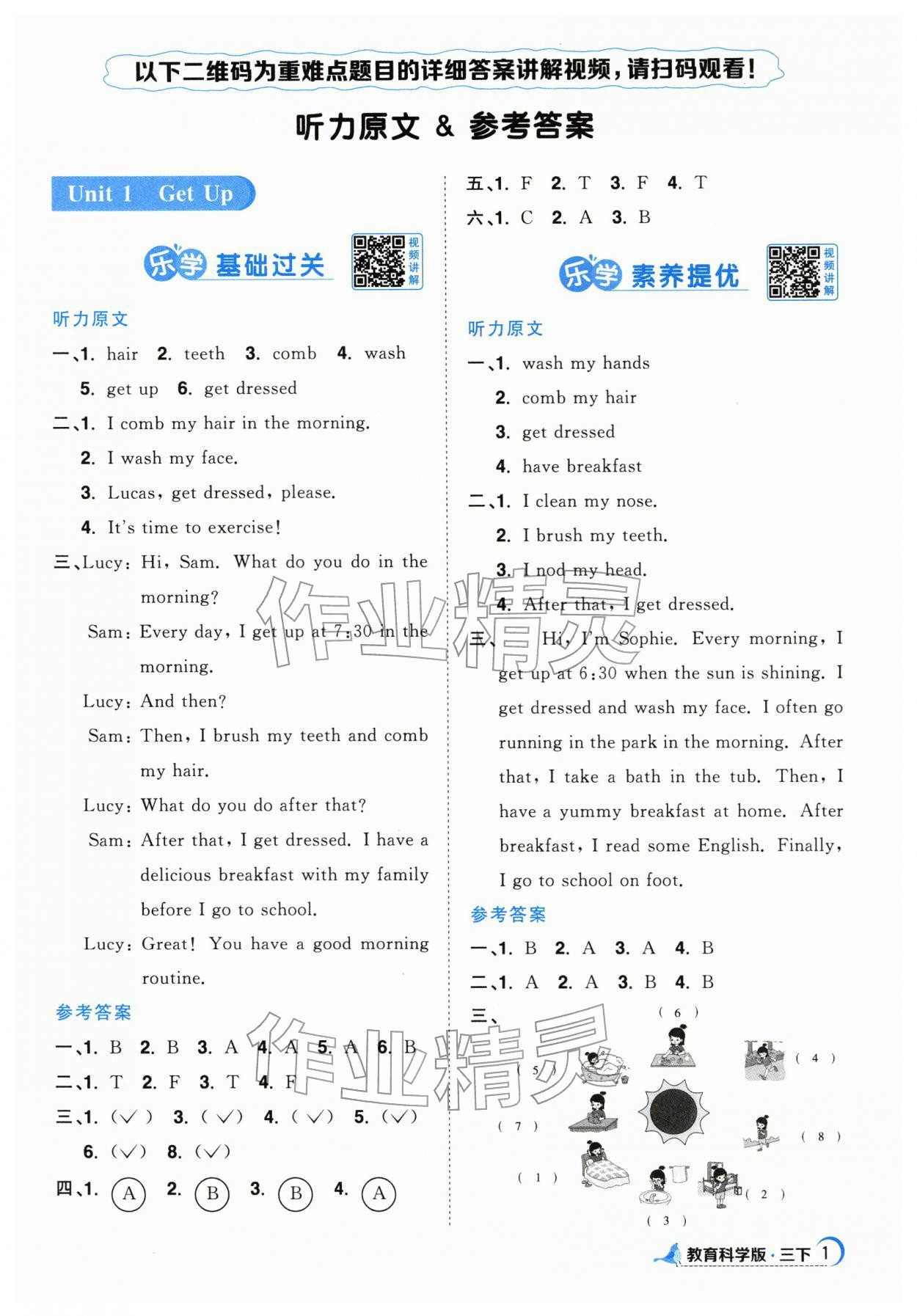 2026年阳光同学课时优化作业三年级英语下册教科版广州专版&nbsp;第1页