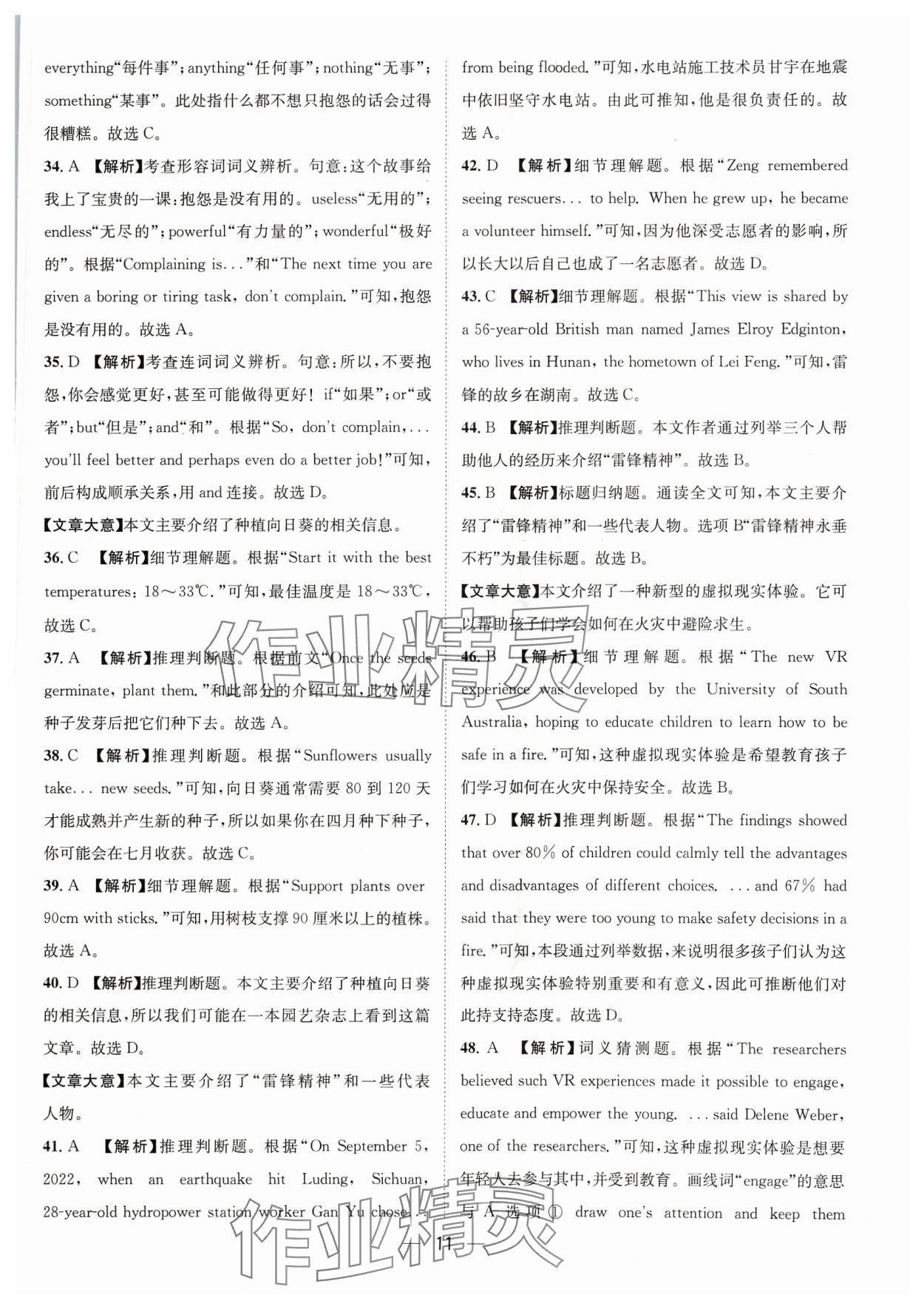 2024年中考必備四川民族出版社英語 參考答案第11頁