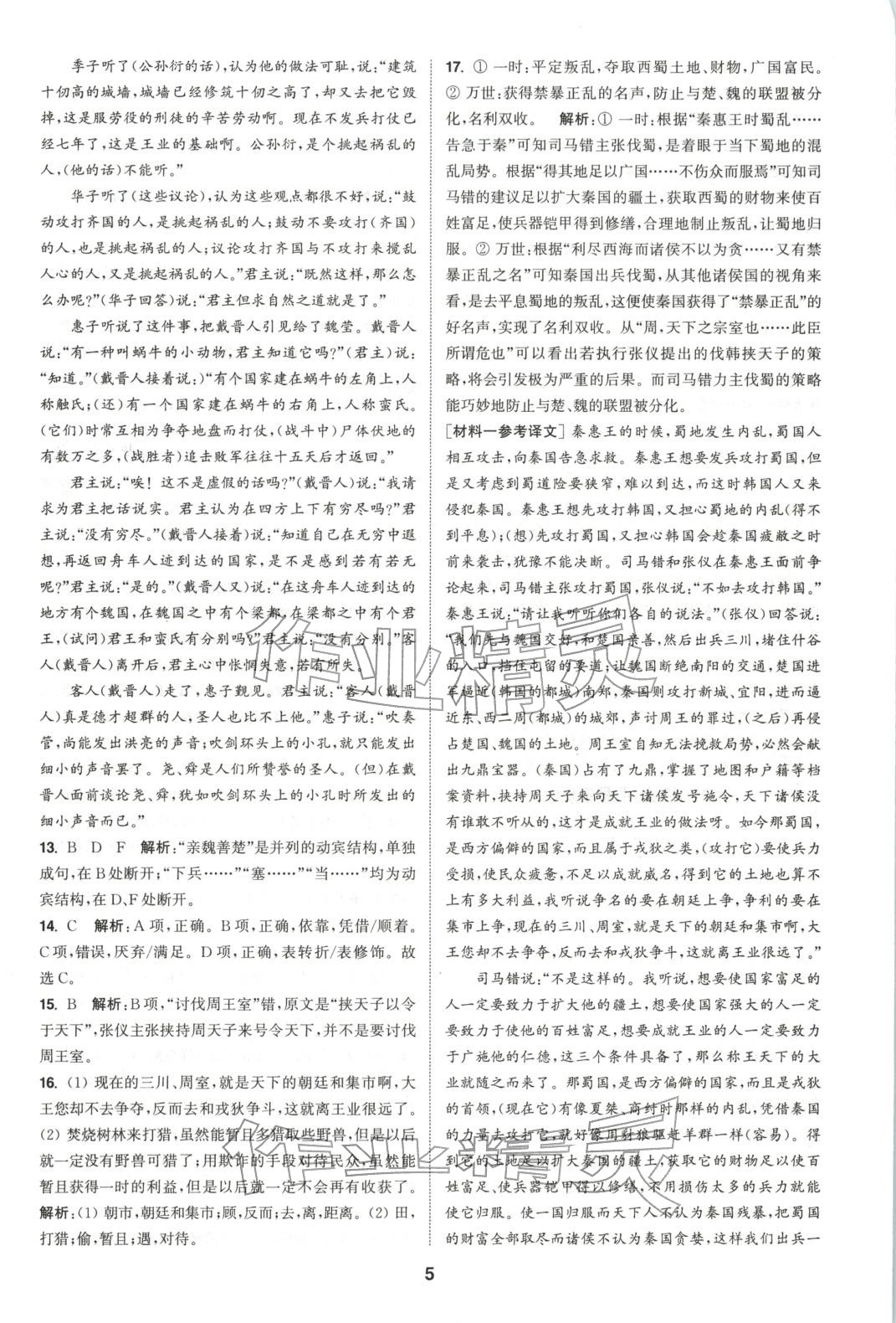 2025年通成学典课时作业本高中语文必修下册人教版 第5页