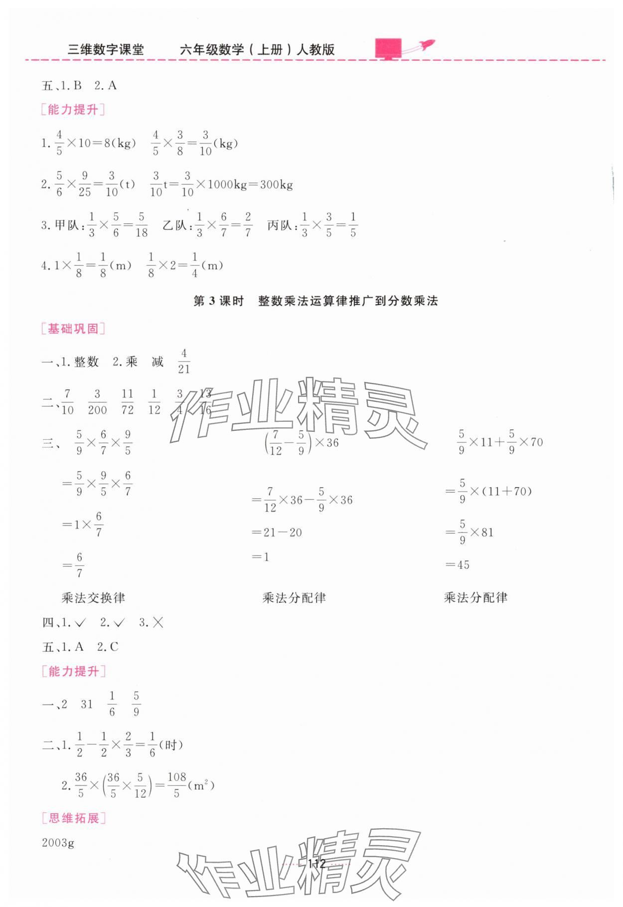 2025年三维数字课堂六年级数学上册人教版 第2页