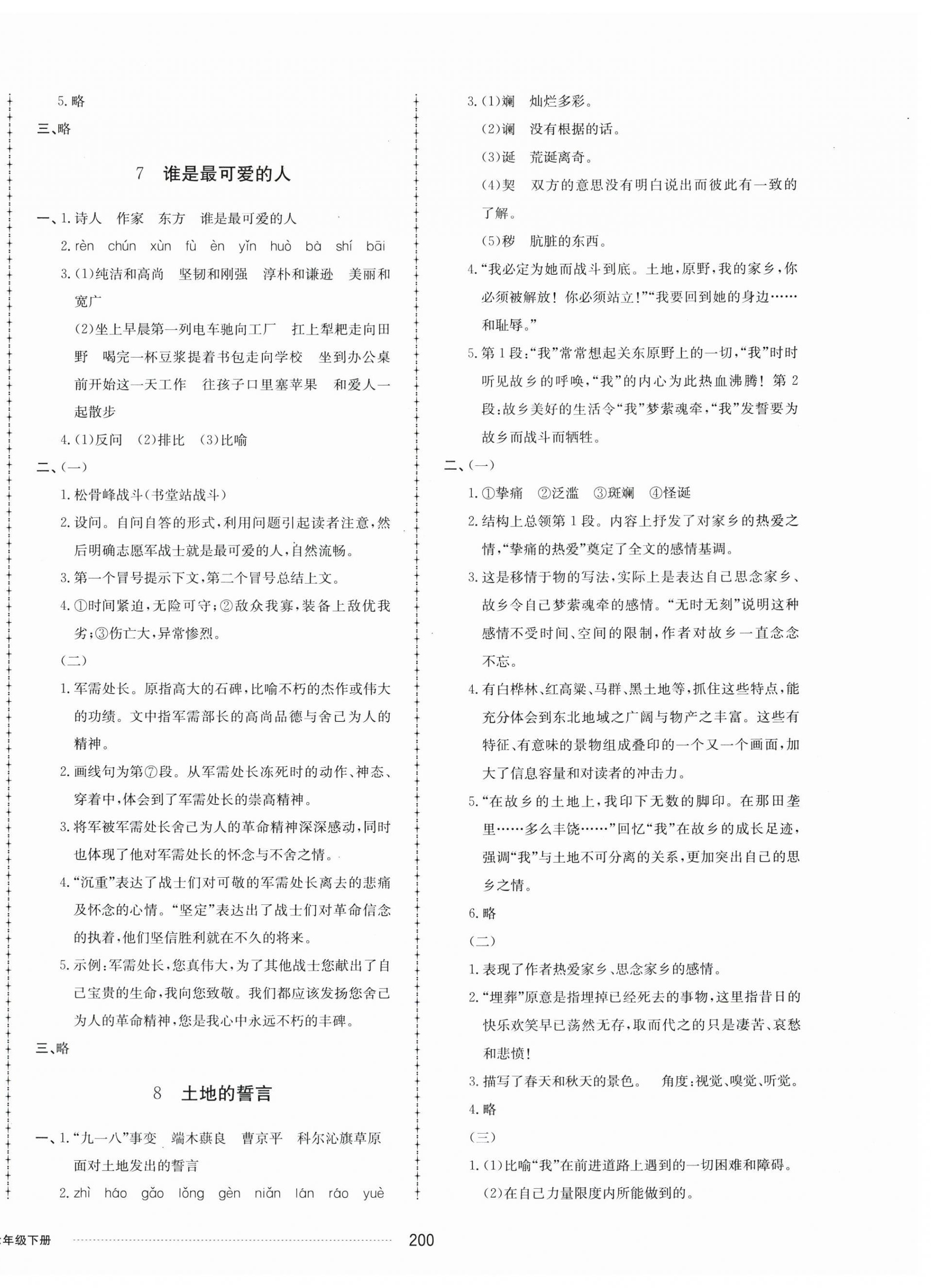 2024年同步练习册配套单元检测卷七年级语文下册人教版 第4页