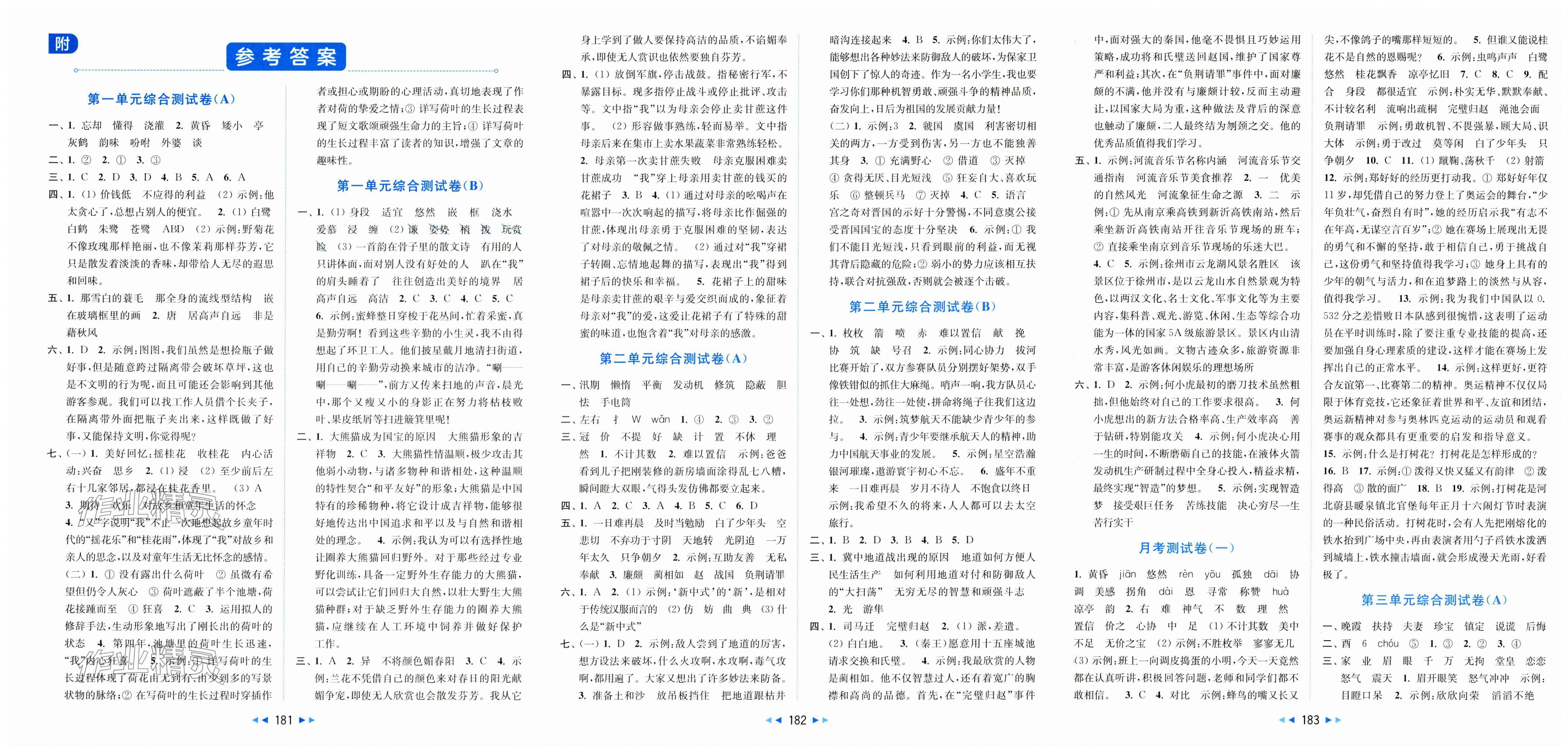 2025年亮点给力大试卷五年级语文上册人教版 第1页