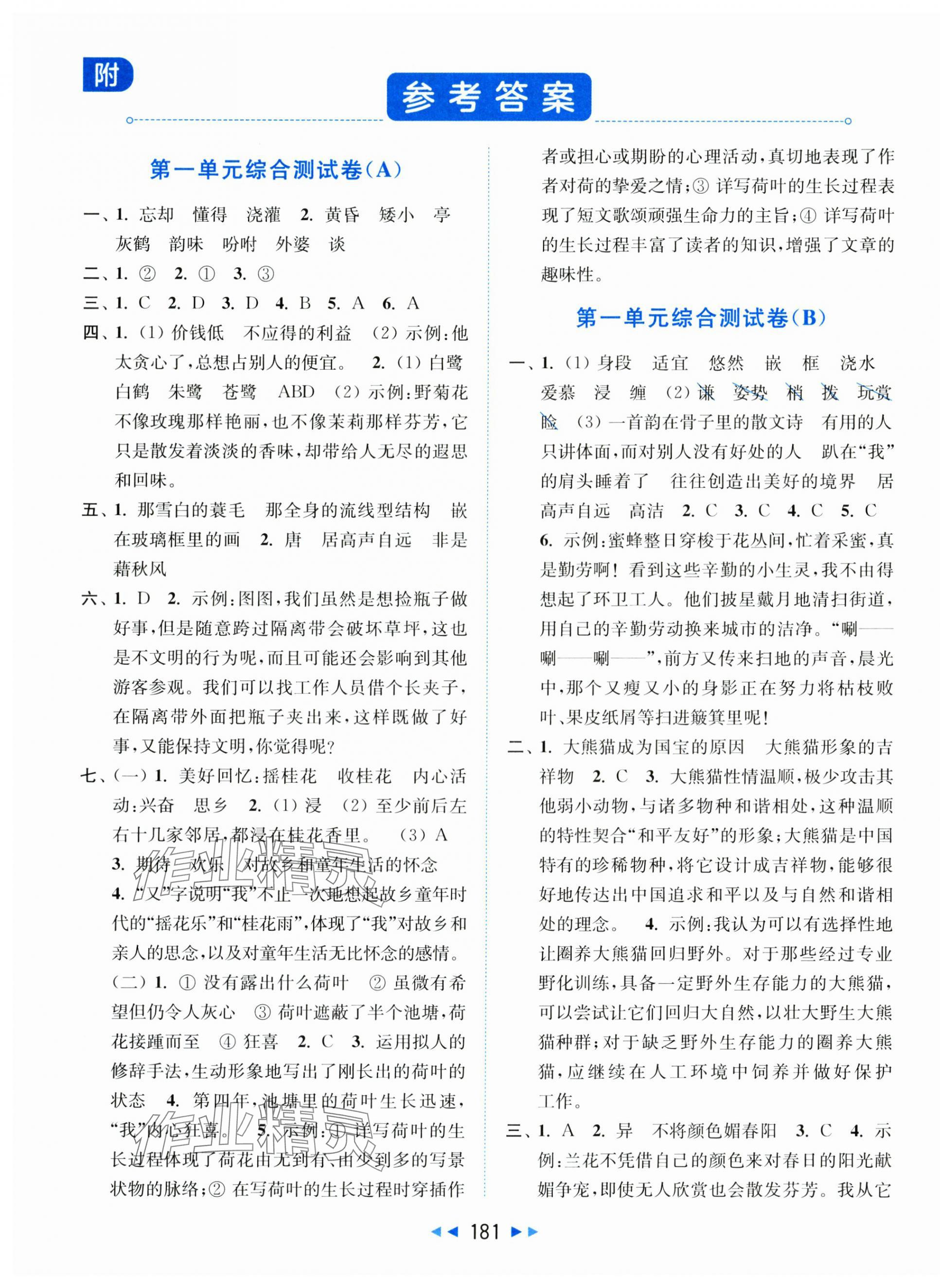 2025年亮點(diǎn)給力大試卷五年級語文上冊人教版 第1頁
