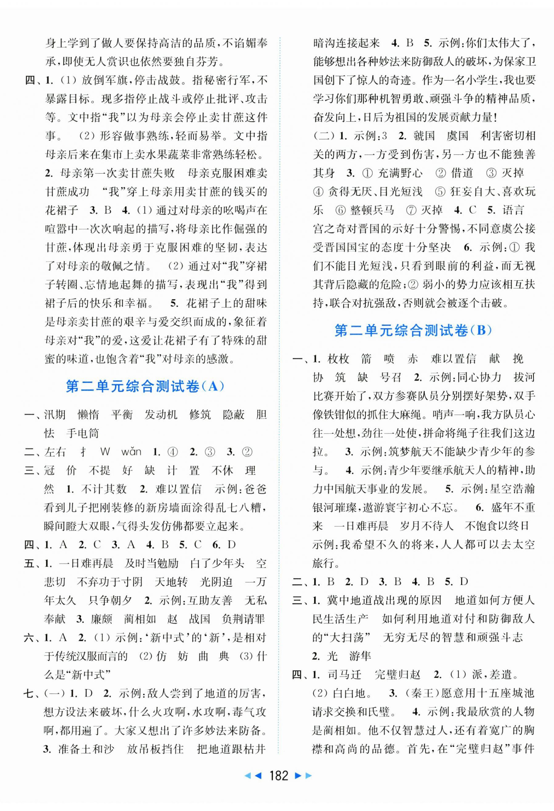 2025年亮點(diǎn)給力大試卷五年級(jí)語文上冊(cè)人教版 第2頁