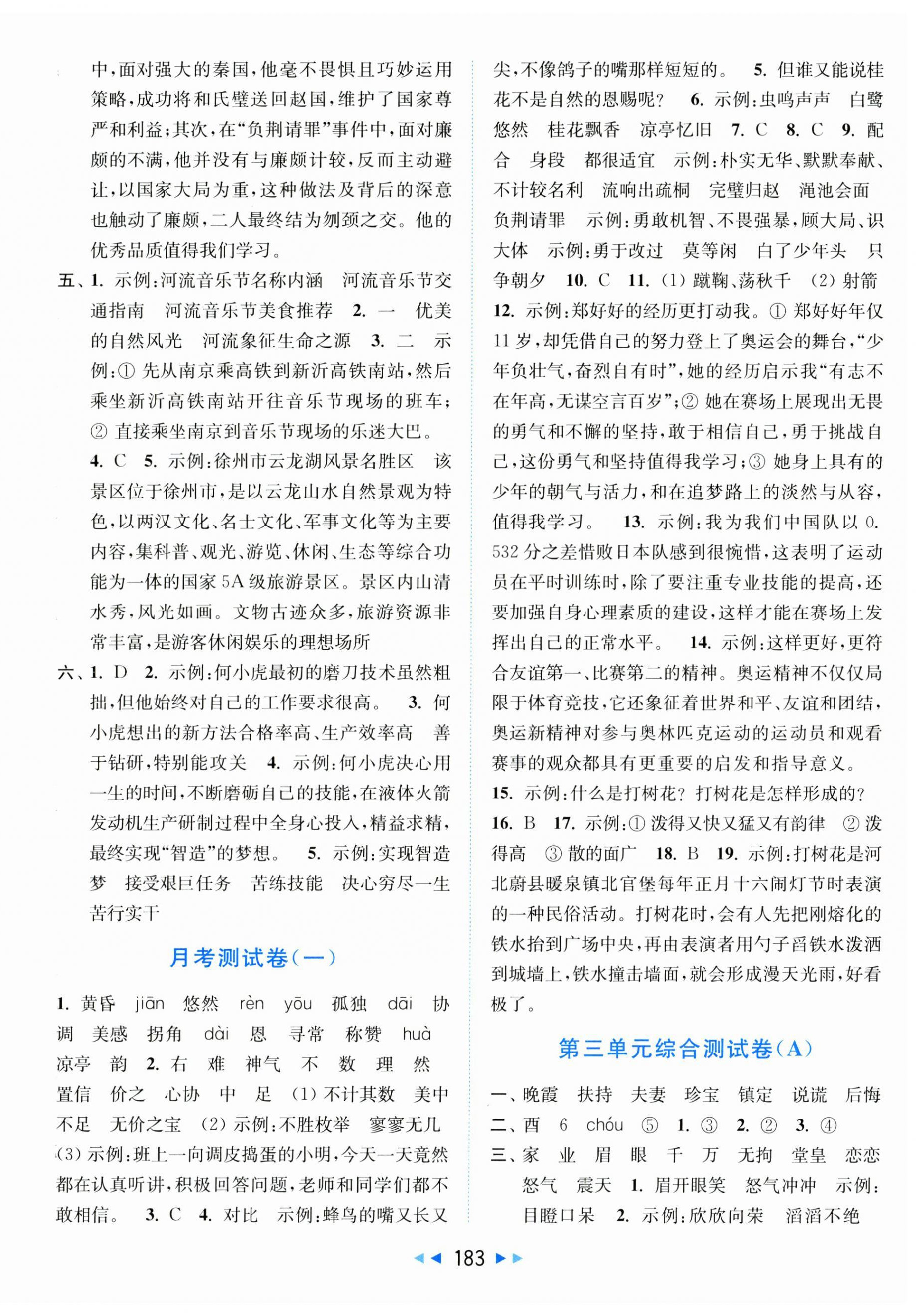 2025年亮點(diǎn)給力大試卷五年級(jí)語(yǔ)文上冊(cè)人教版 第3頁(yè)