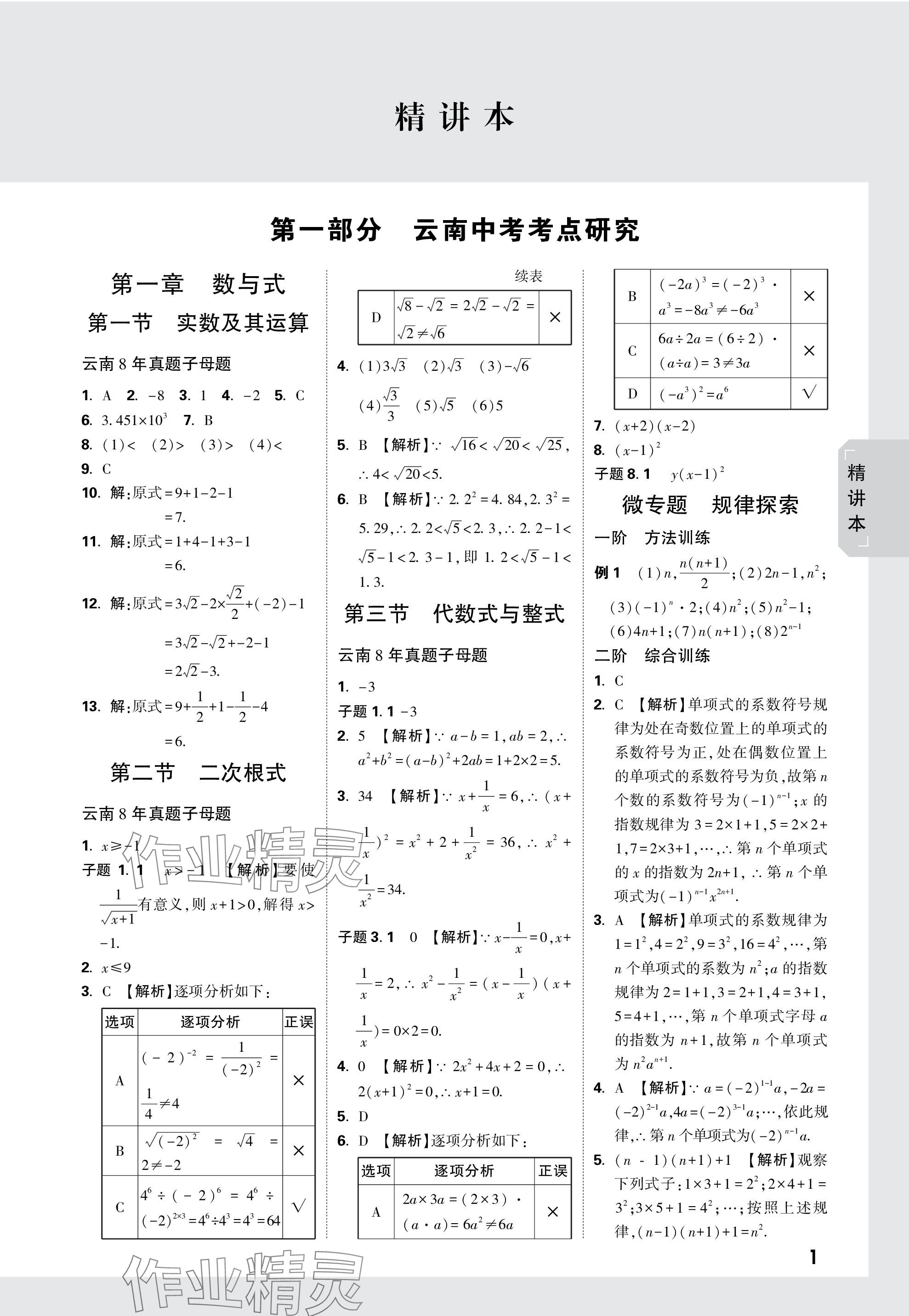 2024年万唯中考试题研究数学云南专版 参考答案第1页