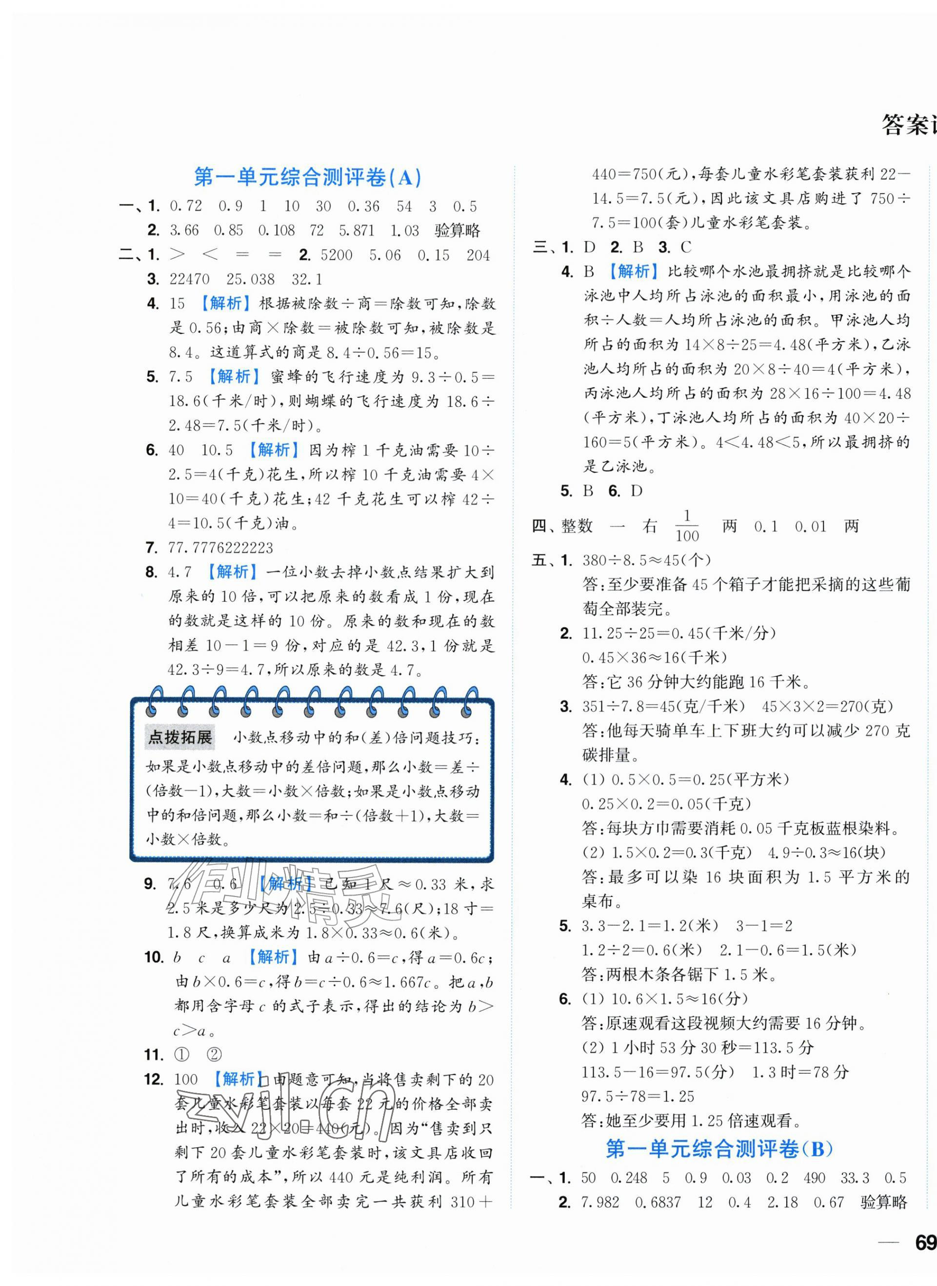 2026年小题狂做全程测评卷六年级数学上册苏教版&nbsp;第1页