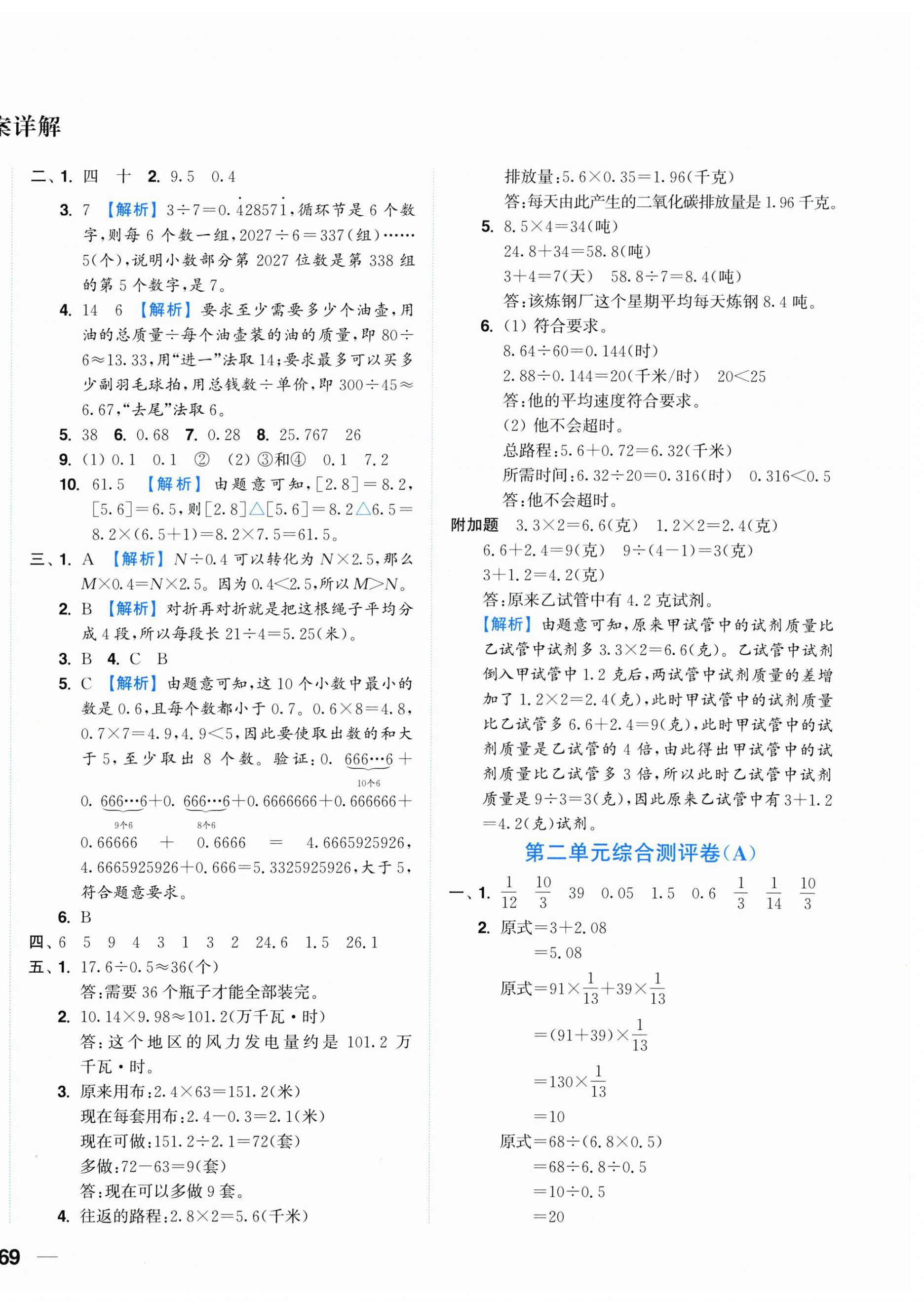 2026年小题狂做全程测评卷六年级数学上册苏教版&nbsp;第2页