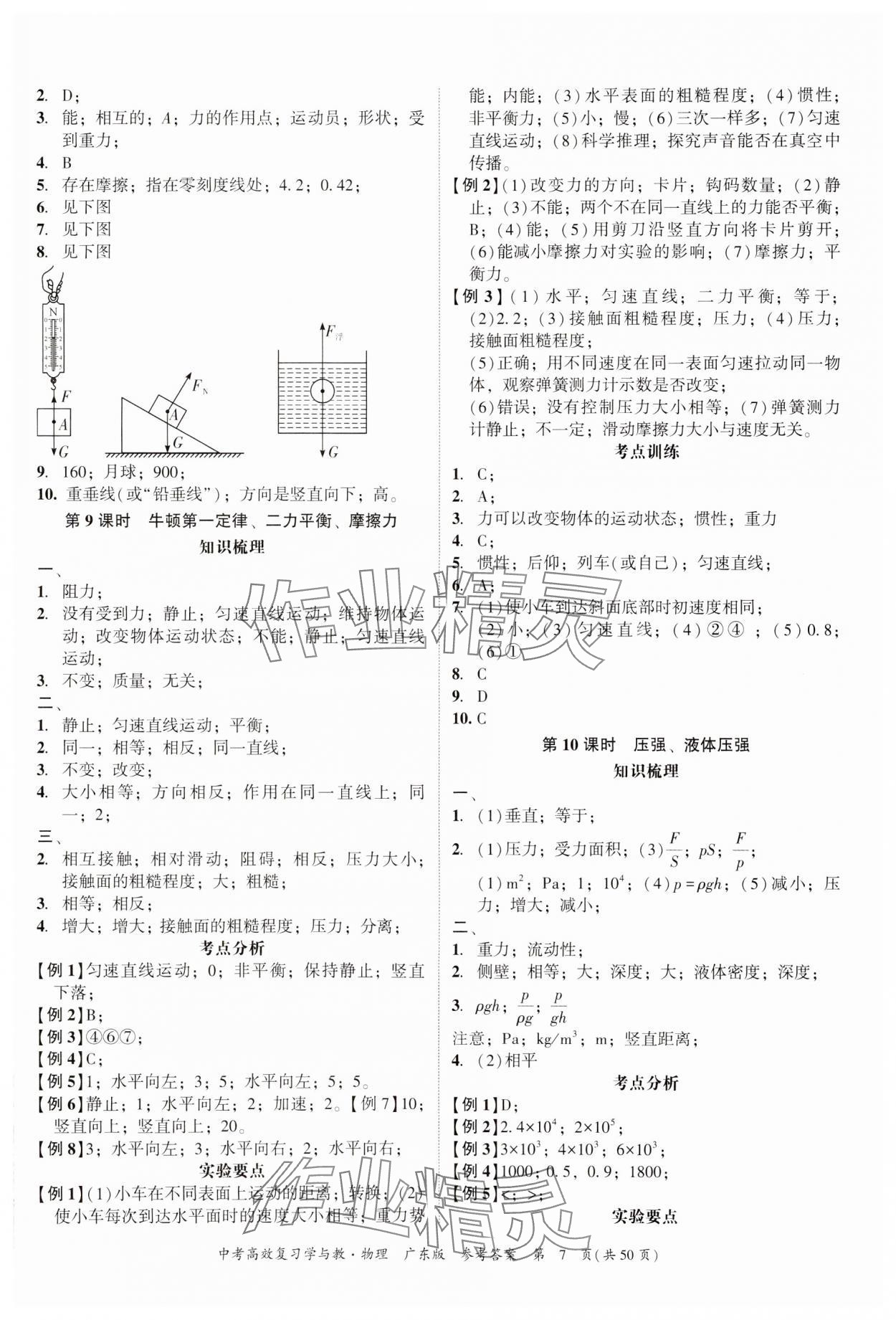 2024年中考高效復習學與教物理廣東專版 參考答案第7頁