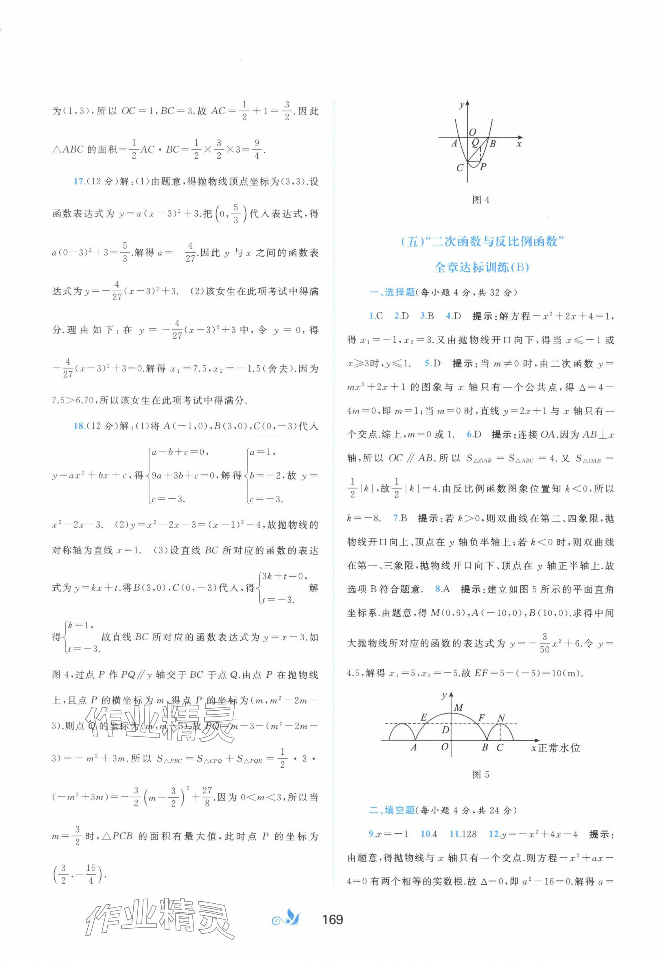 2023年新课程学习与测评单元双测九年级数学全一册沪科版C版 第5页