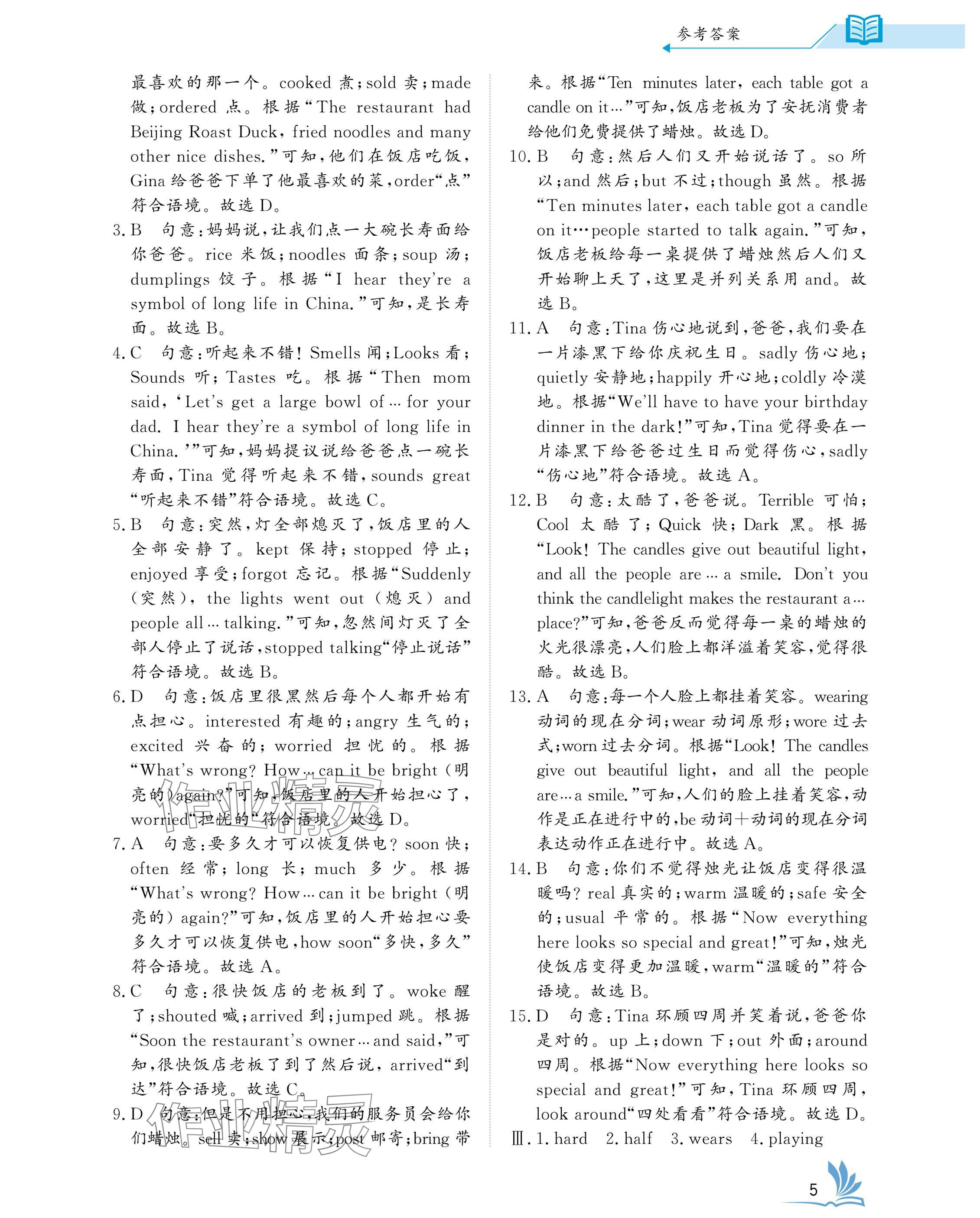 2025年新中考英語(yǔ)中考人教版湖北專版 參考答案第5頁(yè)