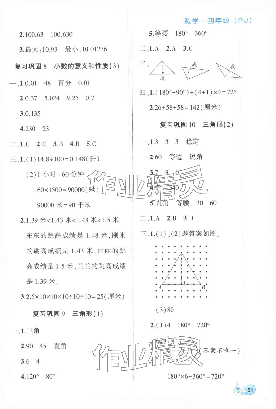 2025年全优假期派四年级数学 参考答案第3页