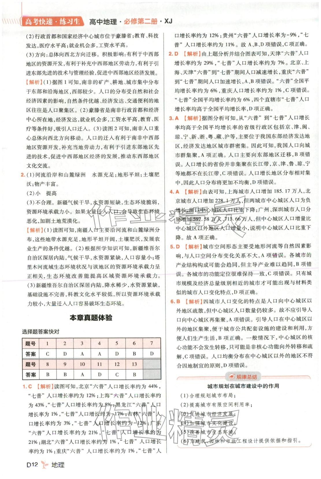 2026年練習生高中地理必修第二冊人教版 第12頁