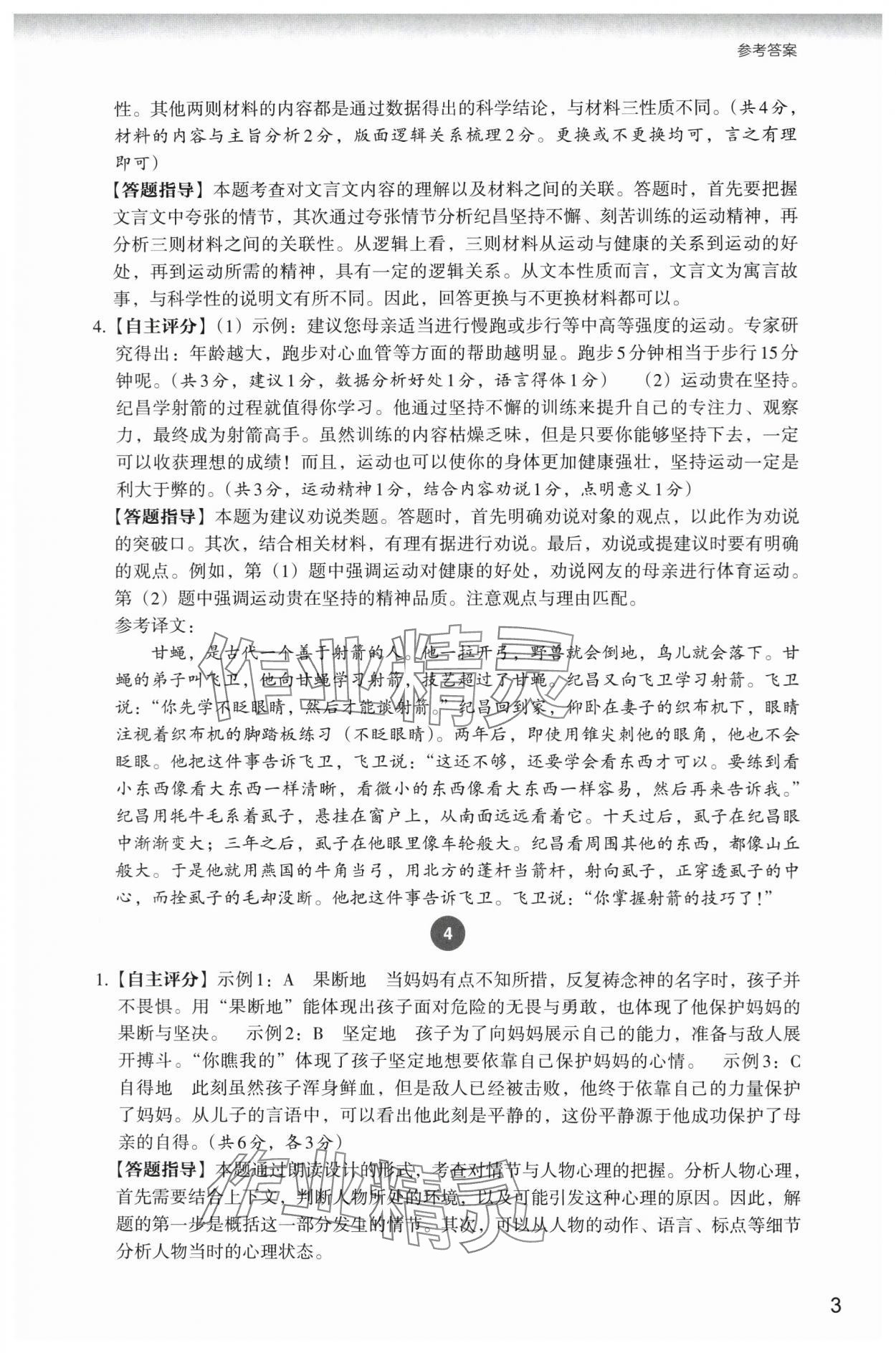 2024年自主阅读测评七年级语文下册人教版&nbsp;参考答案第3页