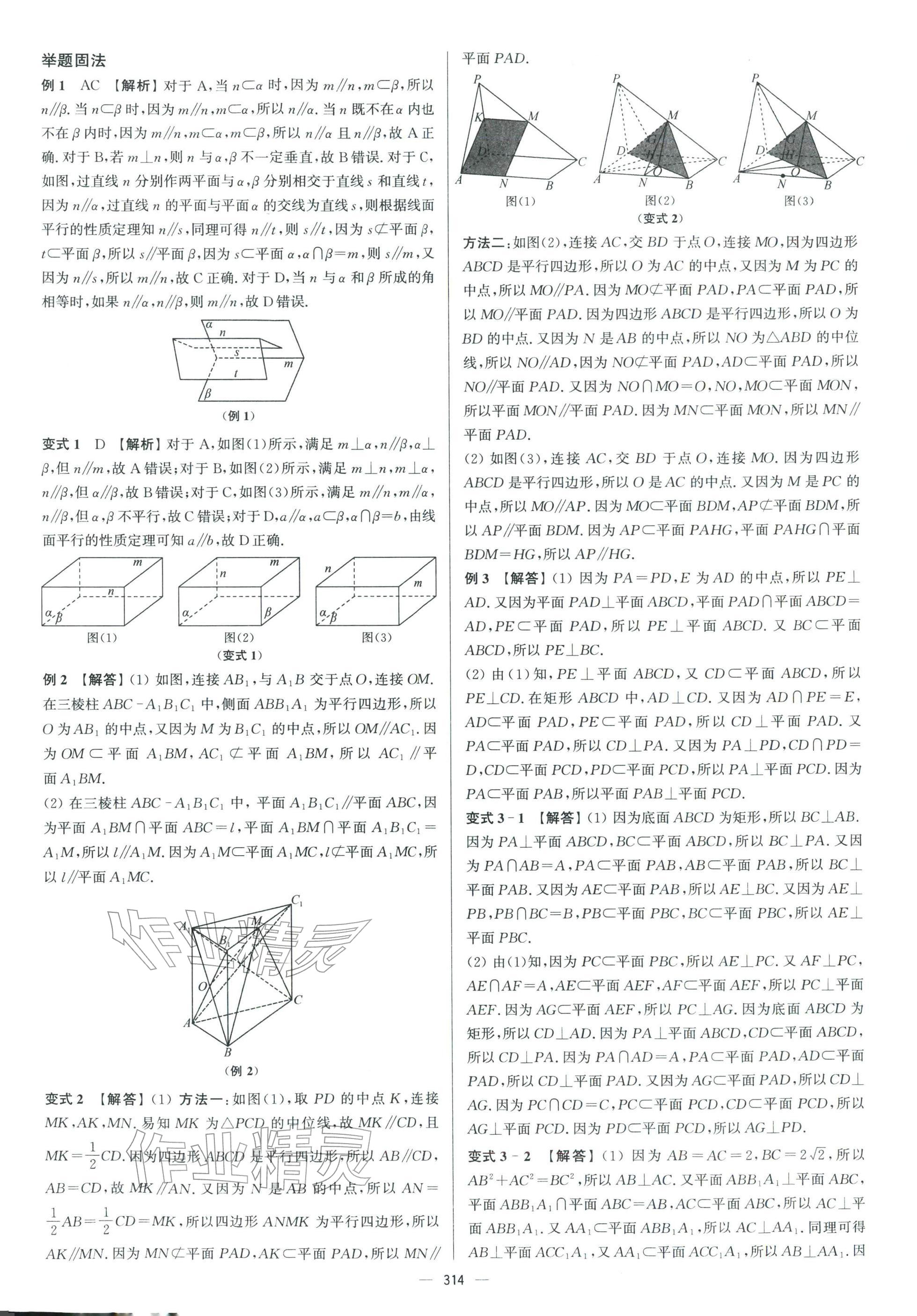 2026年南方凤凰台二轮提优导学案数学小基础版 参考答案第27页