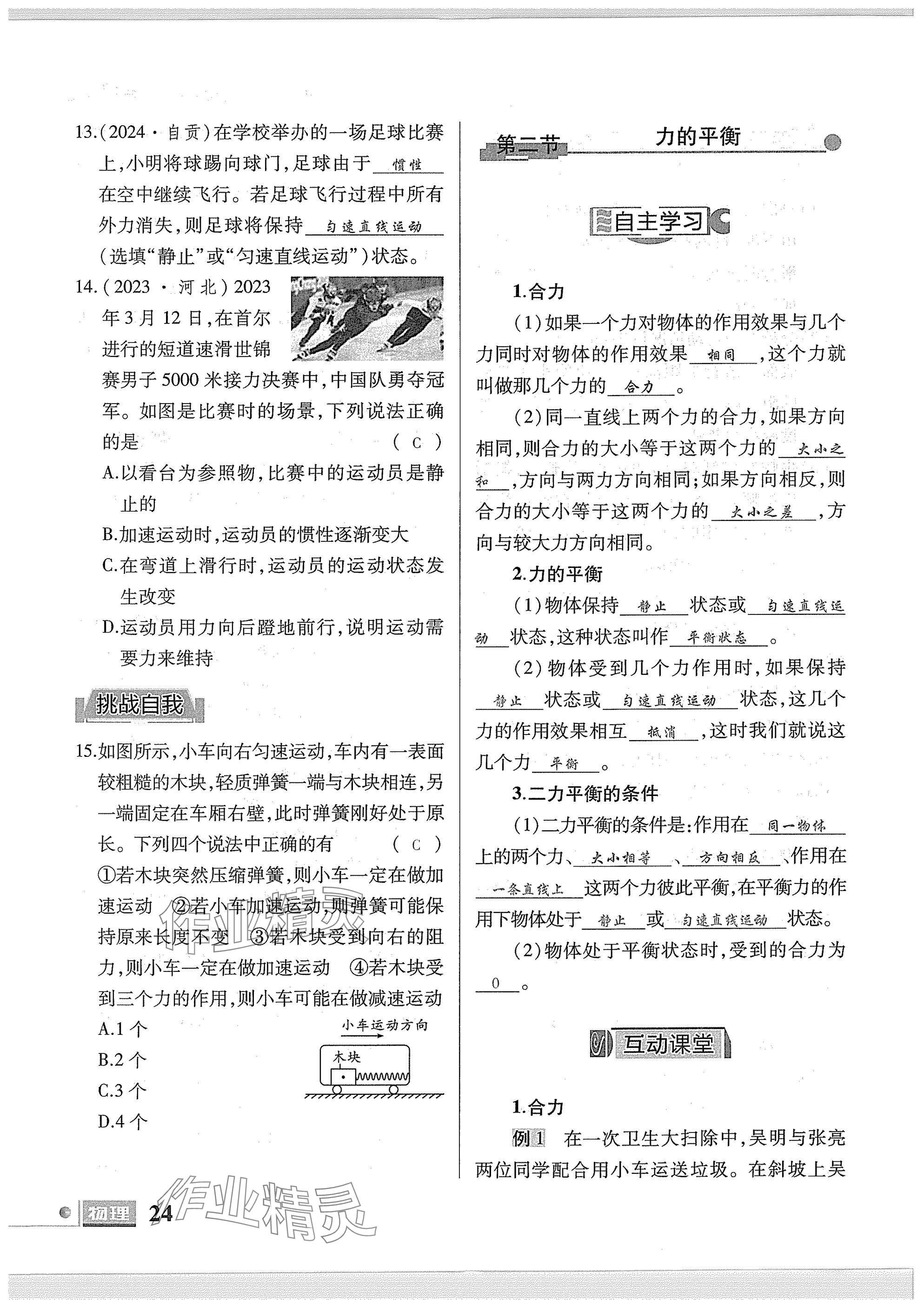 2025年理科愛好者八年級物理下冊教科版第25期 參考答案第22頁