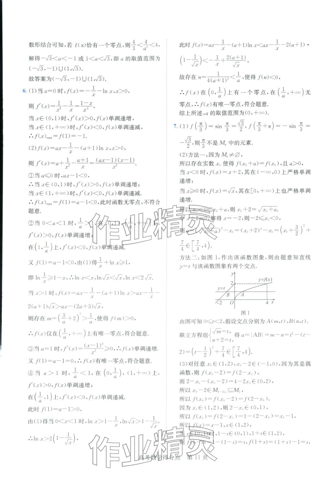 2026年高考得分点高中数学全一册通用版&nbsp;第11页