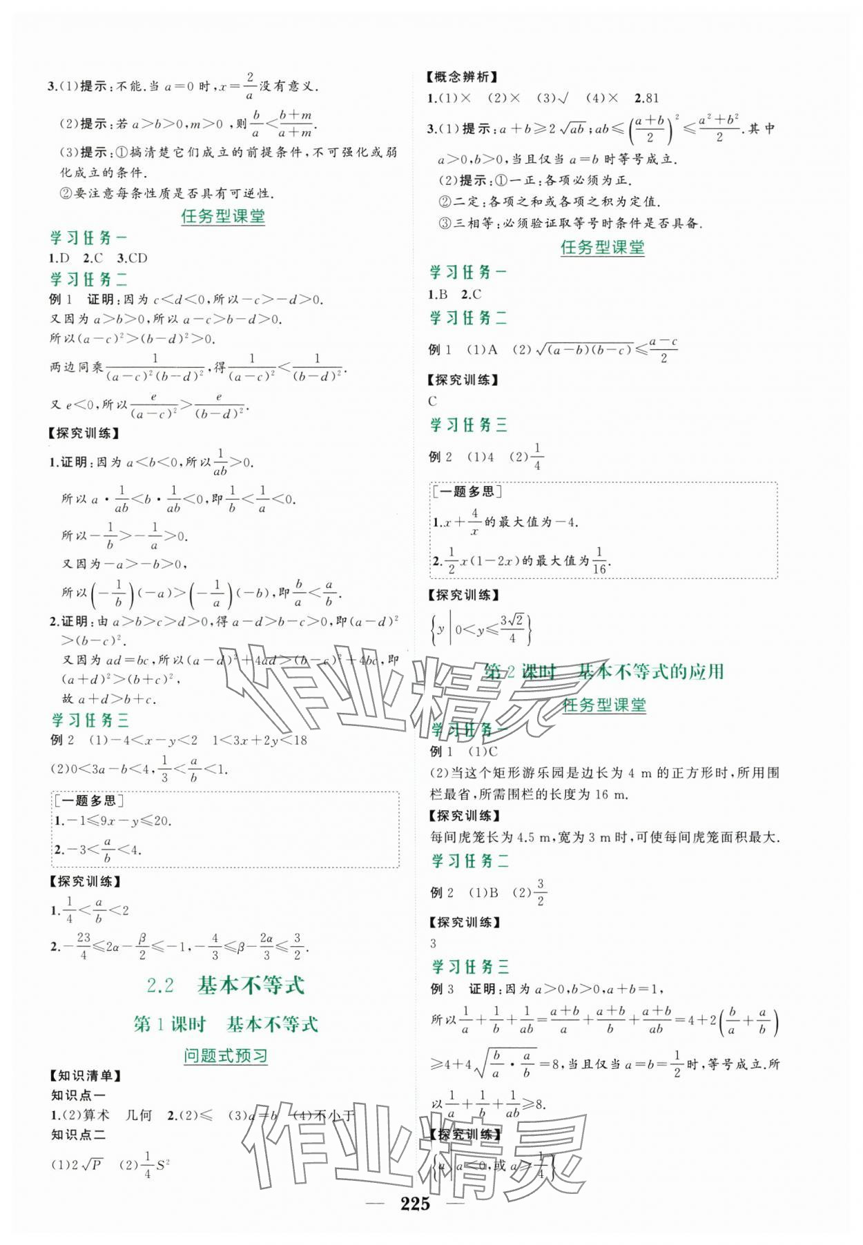 2024年点金训练精讲巧练高中数学必修第一册人教A版 第5页