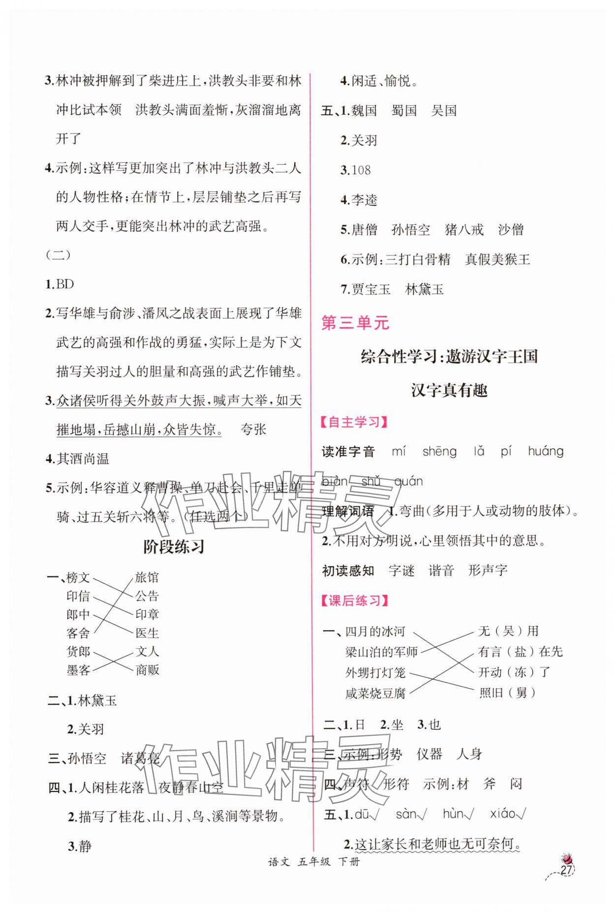 2025年課時練人民教育出版社五年級語文下冊人教版 第7頁