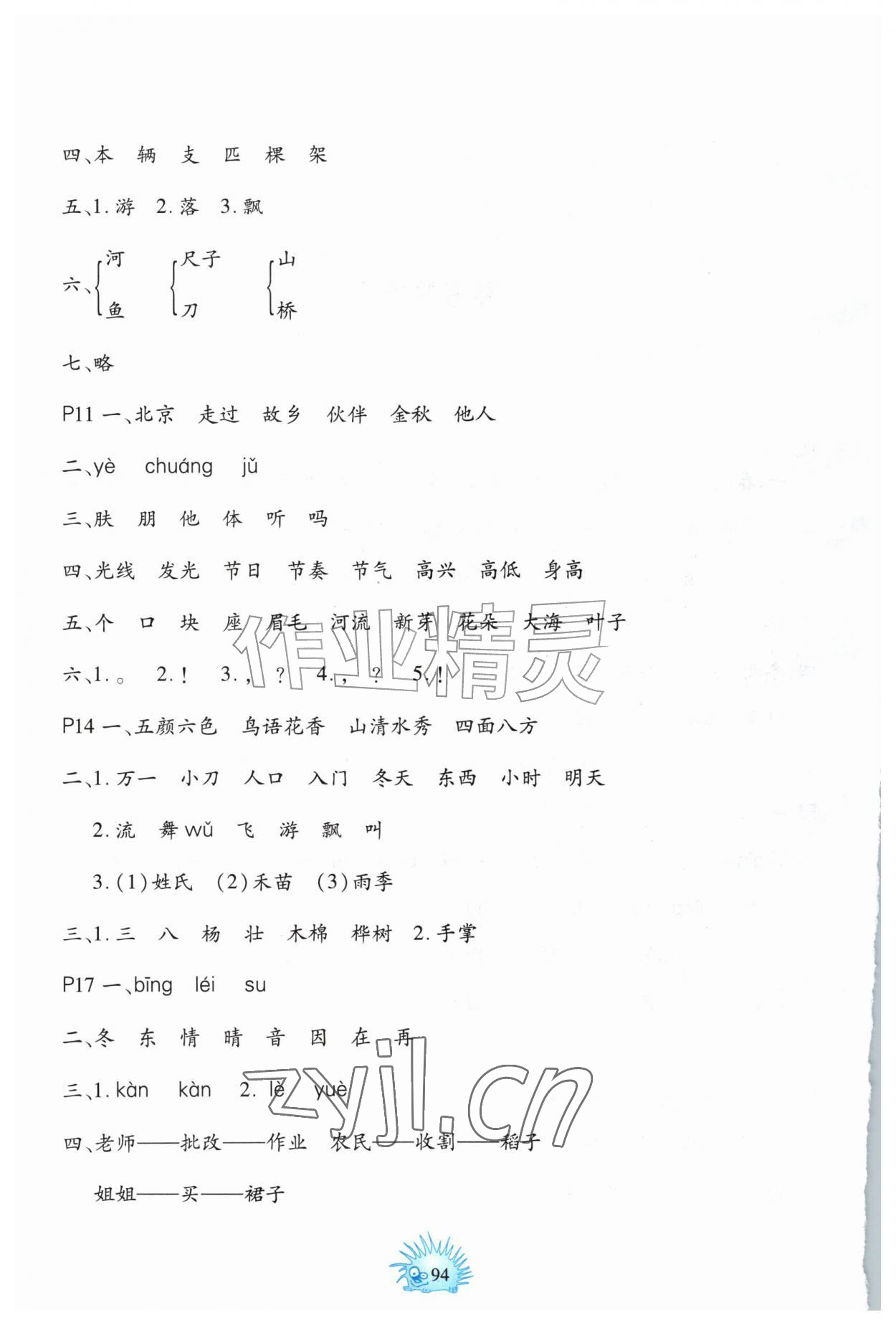 2026年暑假园地一年级综合中国地图出版社&nbsp;第2页