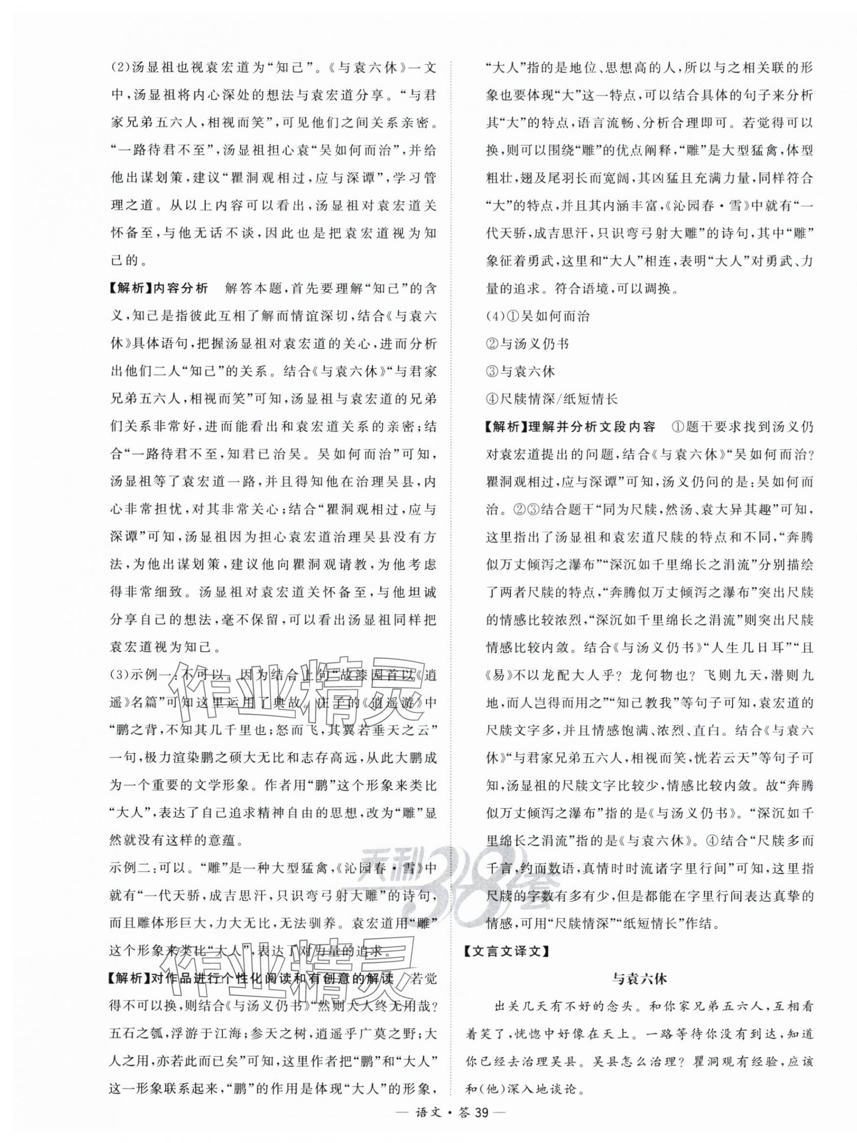 2024年天利38套中考試題分類中考語文浙江專版 第39頁