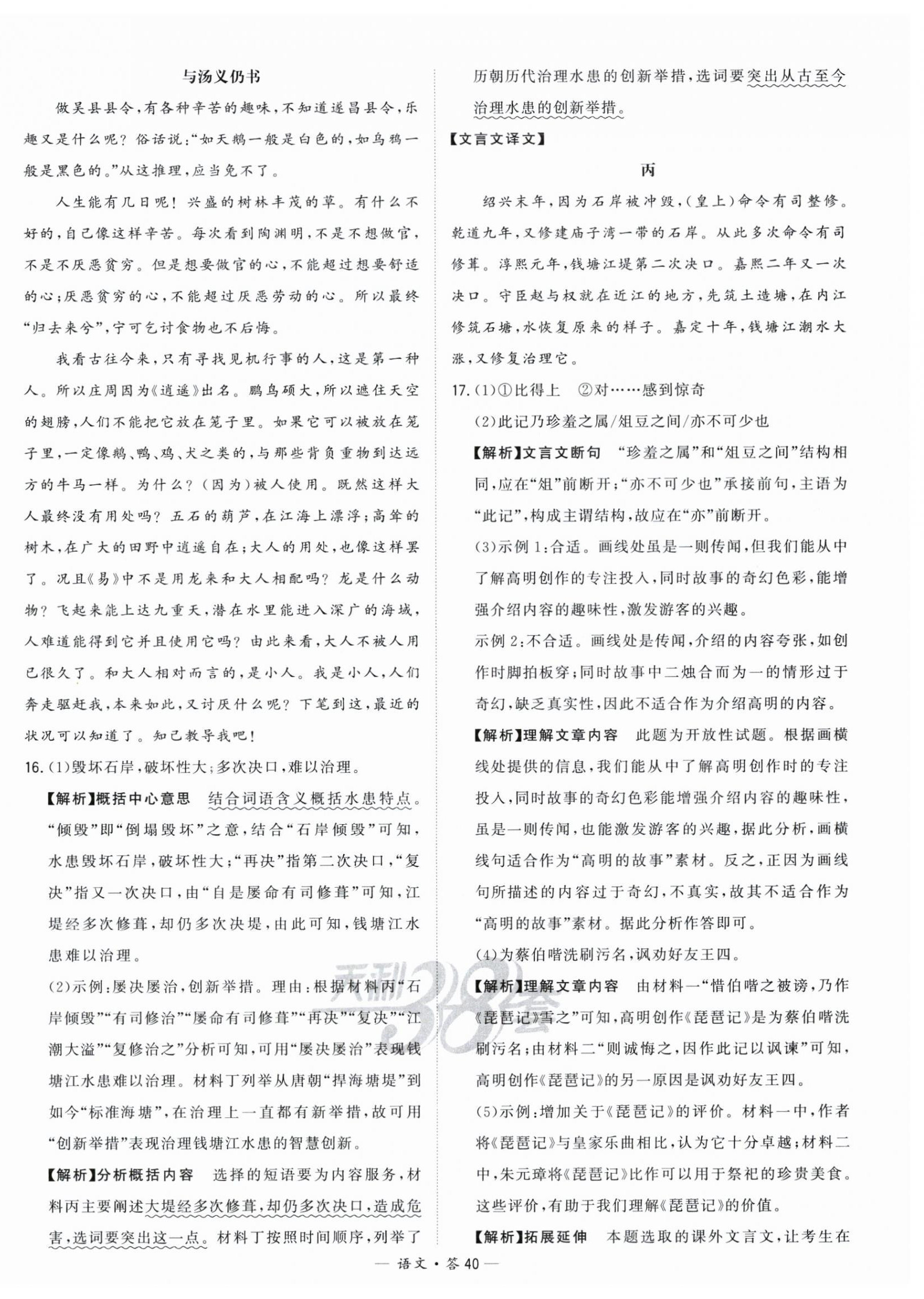 2024年天利38套中考試題分類中考語文浙江專版 第40頁