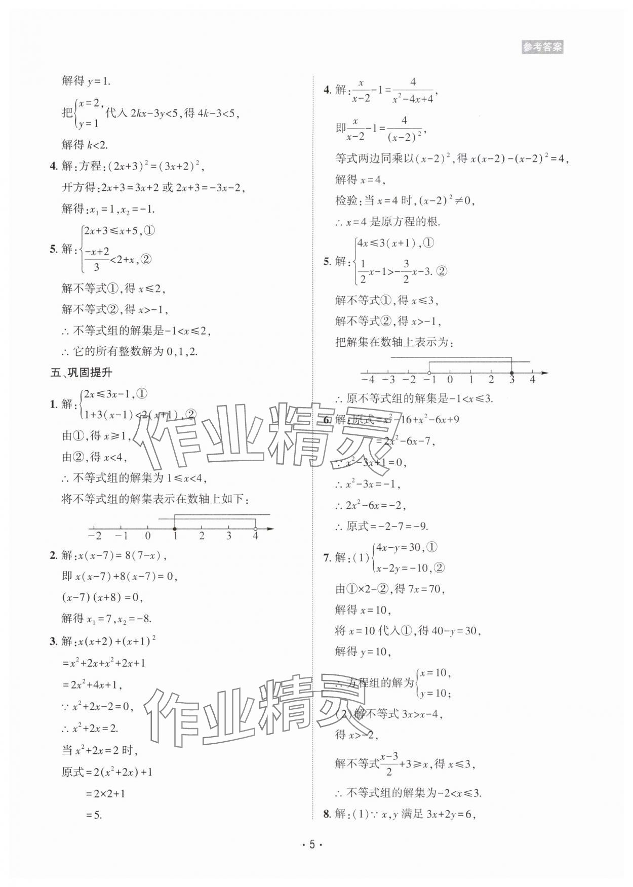 2024年數(shù)學(xué)愛好者同步訓(xùn)練數(shù)學(xué)北師大版 第5頁