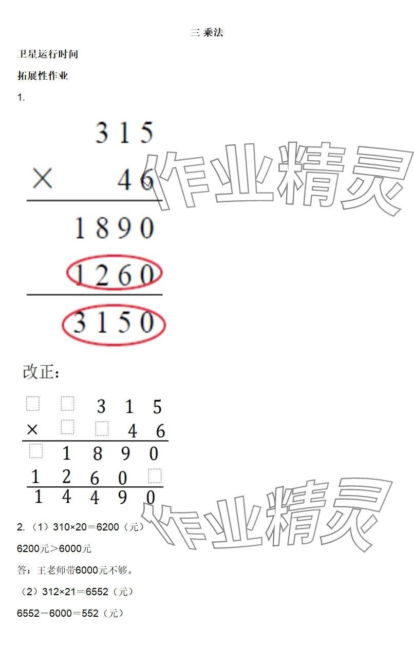 2025年知识与能力训练四年级数学上册北师大版B版 参考答案第9页