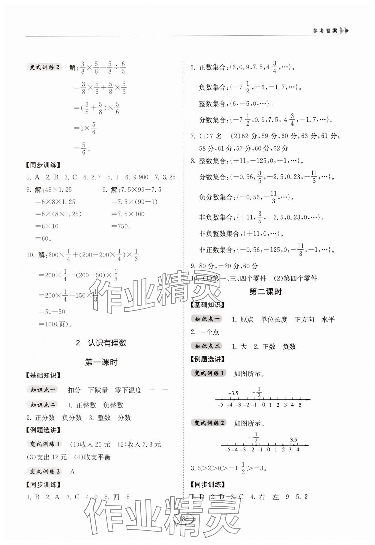 2025年同步练习册山东科学技术出版社六年级数学上册鲁教版五四制 第5页