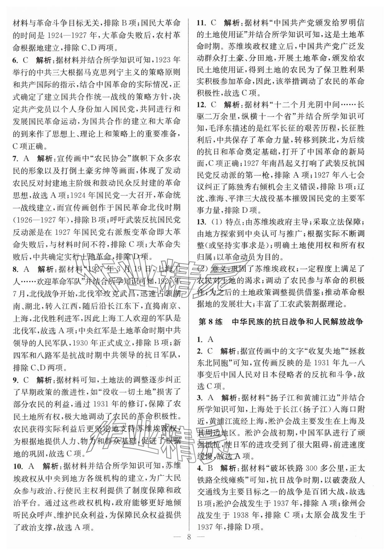 2025年暑假好幫手高一歷史人教版 第8頁