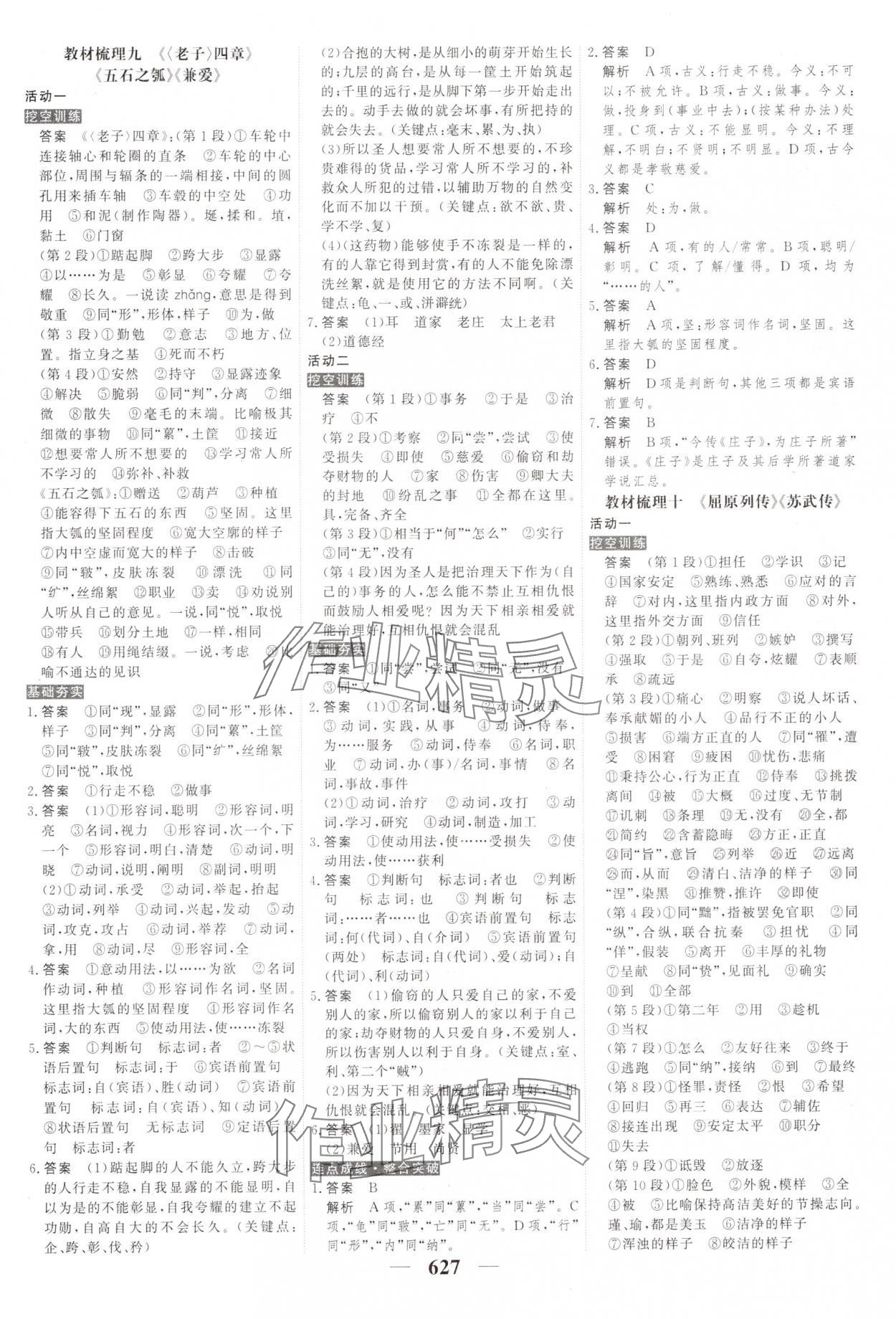 2025年高考調研高考總復習講義高中語文 第9頁