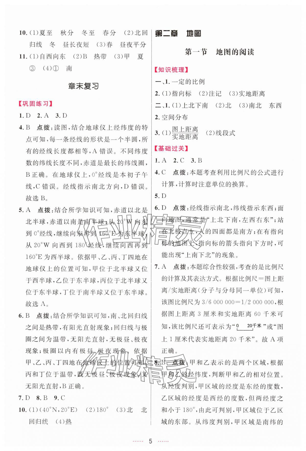 2025年三維數字課堂七年級地理上冊人教版 第5頁