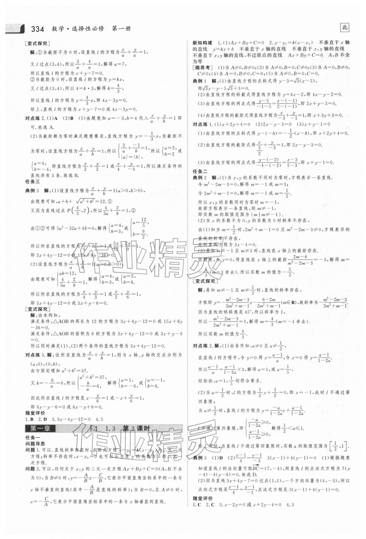 2025年金版新学案高中数学选择性必修第一册北师大版 参考答案第3页