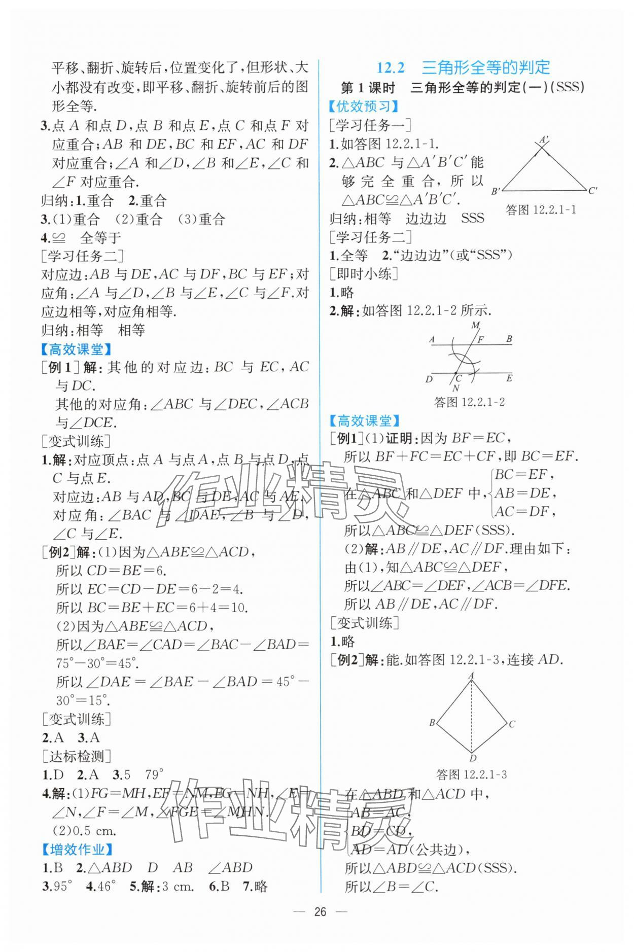 2024年人教金学典同步解析与测评八年级数学上册人教版云南专版 第6页