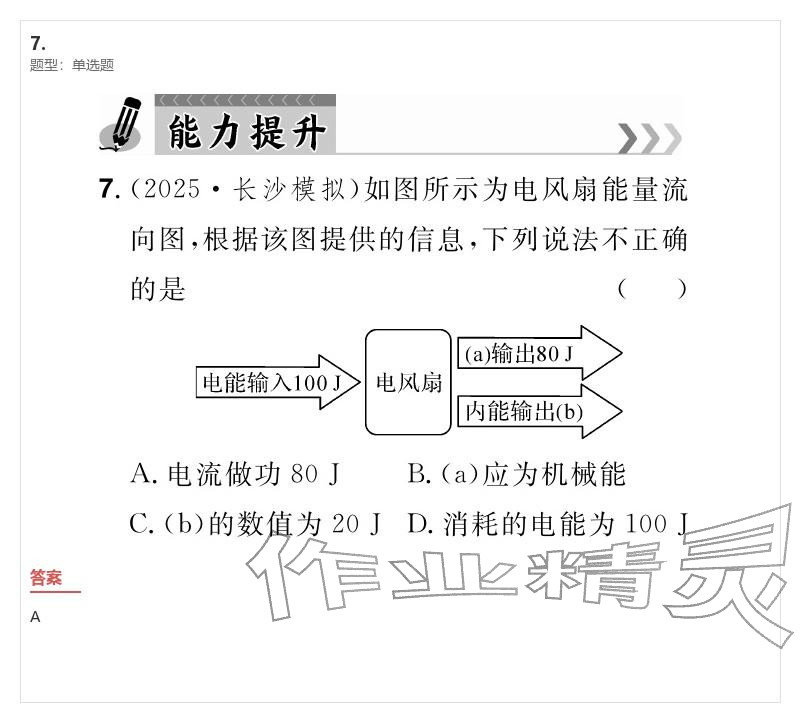 2026年優(yōu)質(zhì)課堂導(dǎo)學(xué)案九年級物理下冊人教版&nbsp;參考答案第7頁