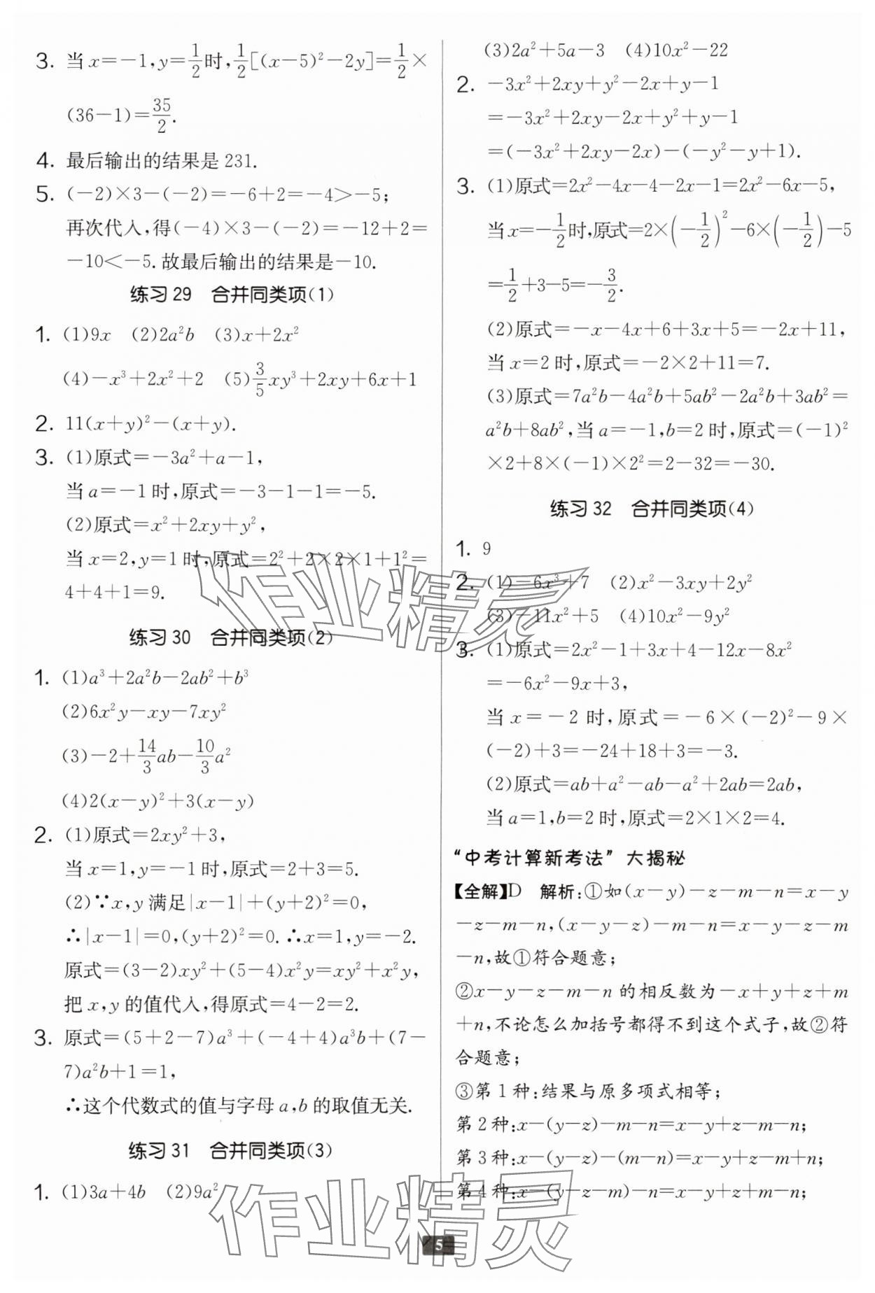 2025年计算高手七年级数学 第5页