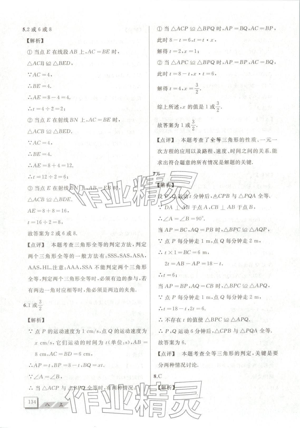 2025年压轴题八年级数学上册人教版&nbsp;第27页