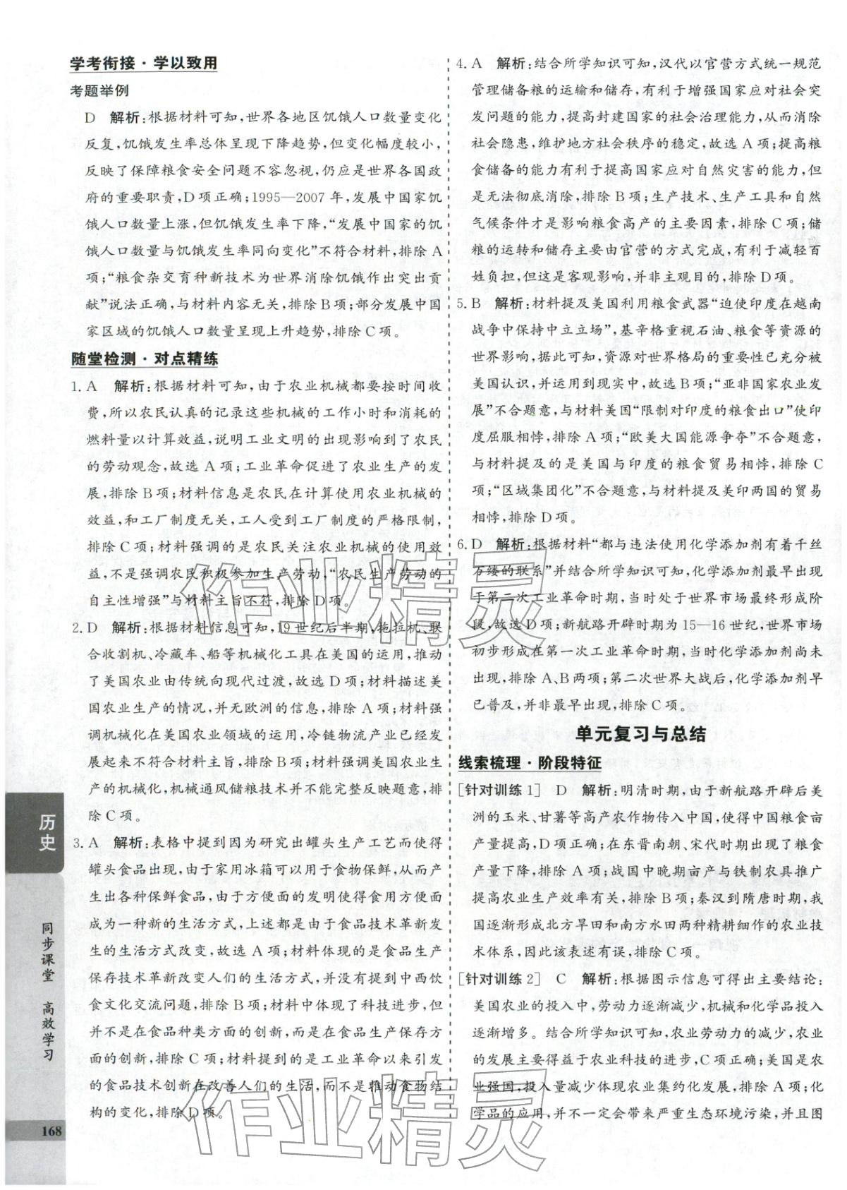 2025年創新思維同步導學案高中歷史選擇性必修2人教版&nbsp;第4頁