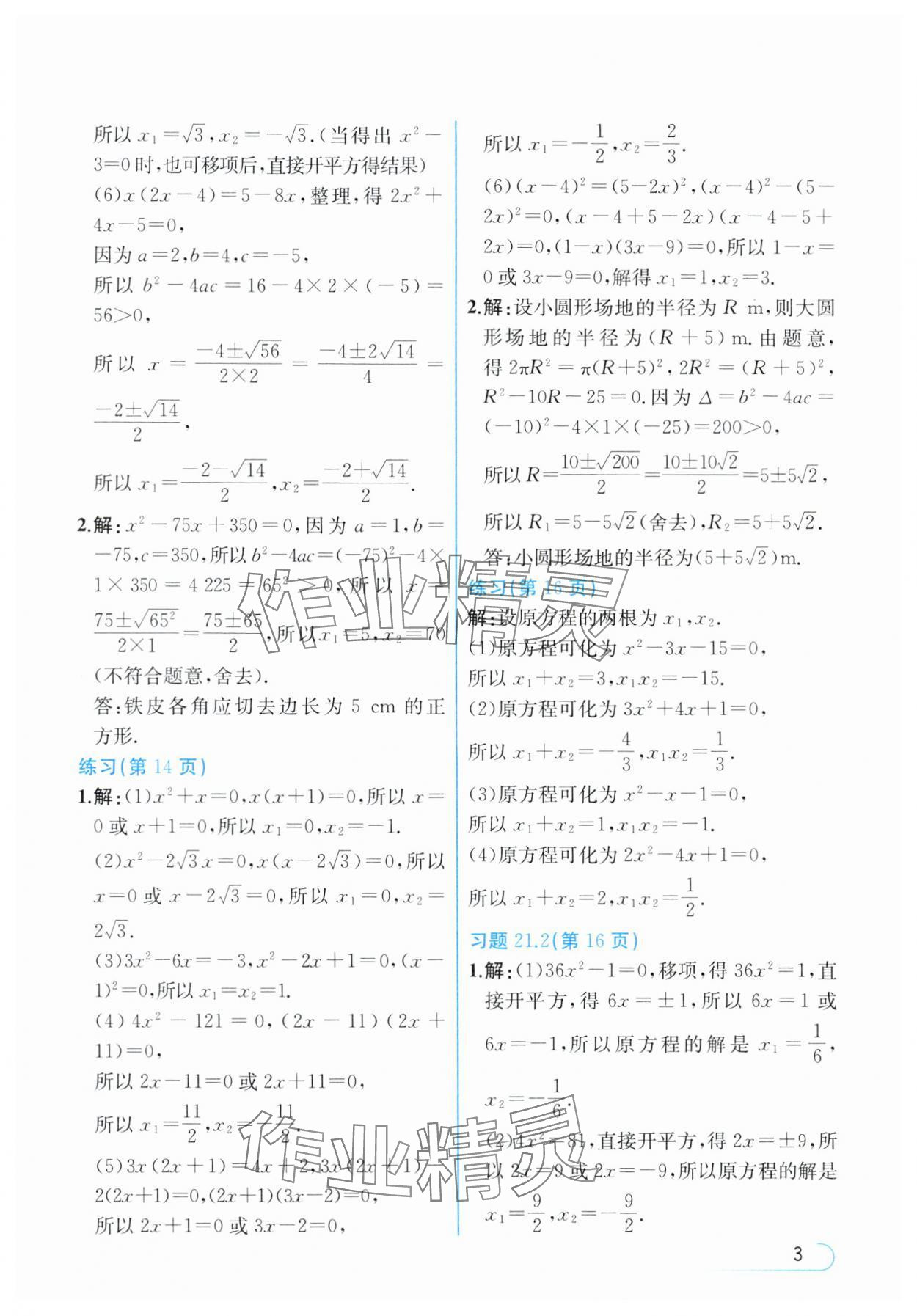 2024年教材課本九年級數(shù)學(xué)上冊人教版 參考答案第3頁