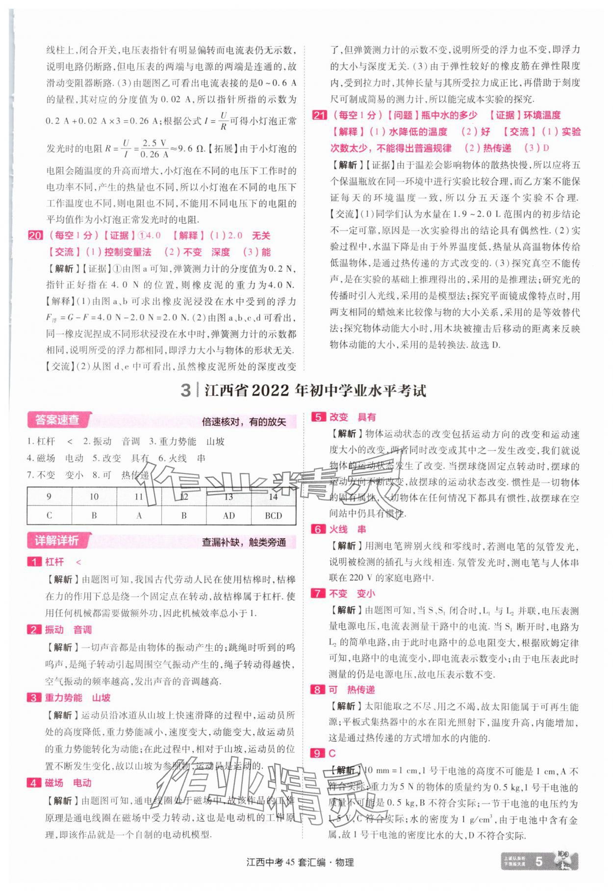 2025年金考卷45套汇编物理江西专版 参考答案第5页