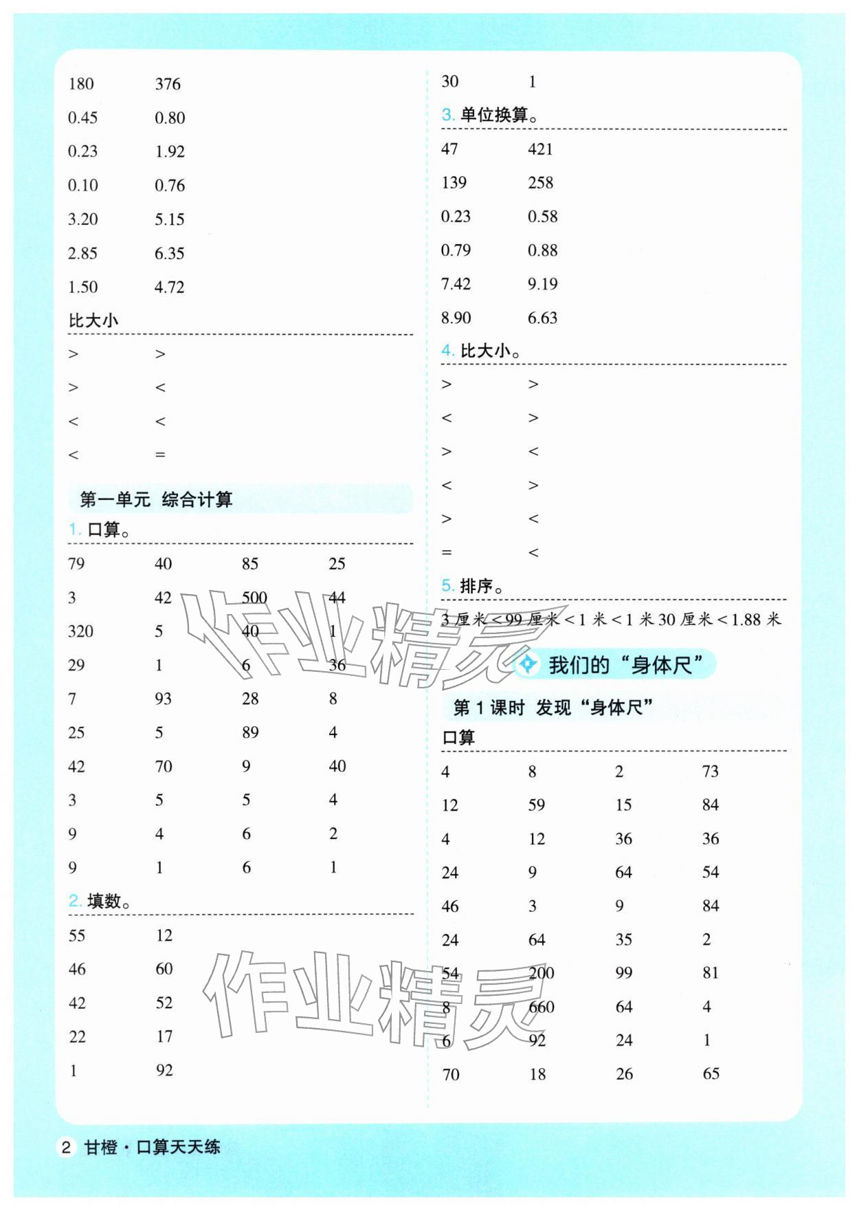 2026年优翼口算天天练二年级数学下册苏教版&nbsp;第2页