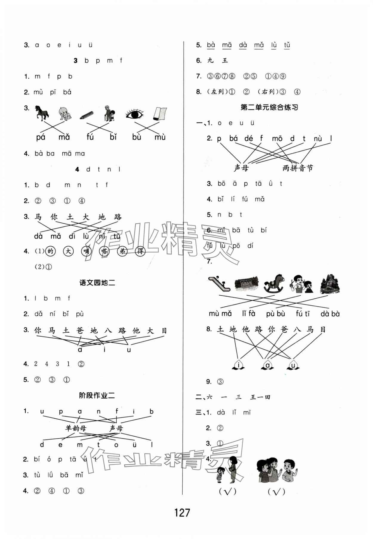 2024年新思維伴你學(xué)一年級語文上冊人教版 第3頁